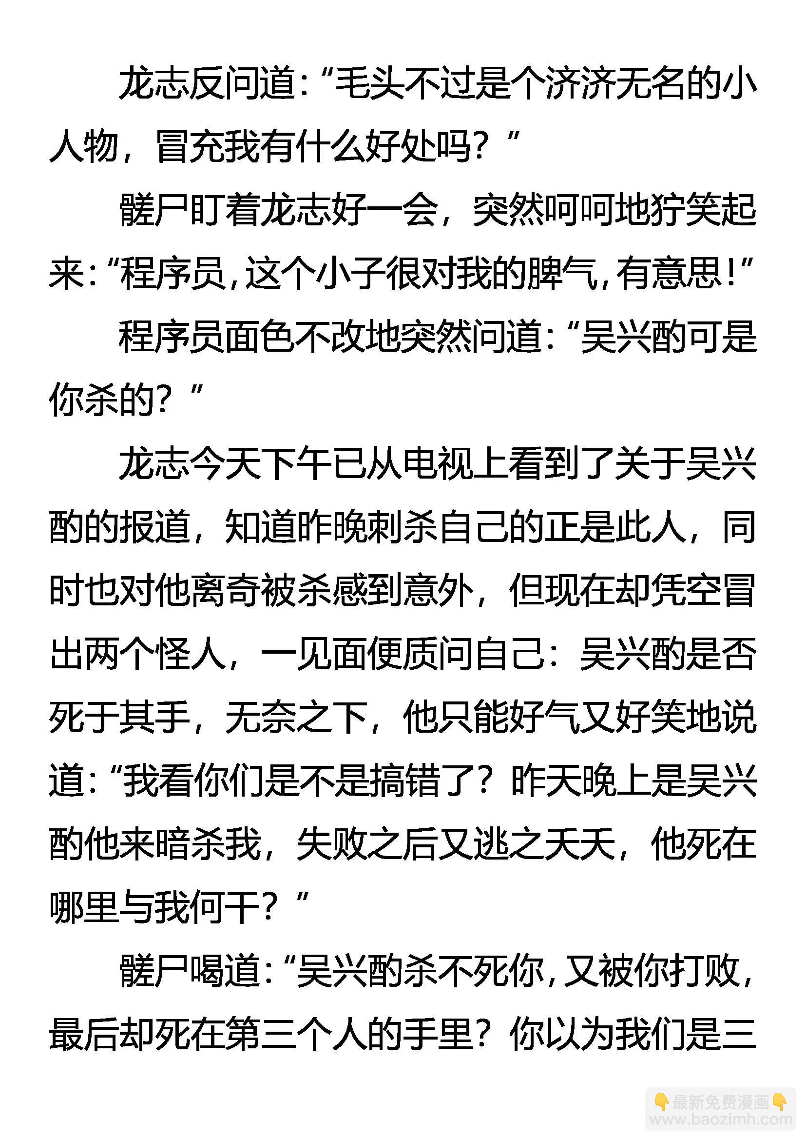 《创始录》雷兽的智慧 第18页