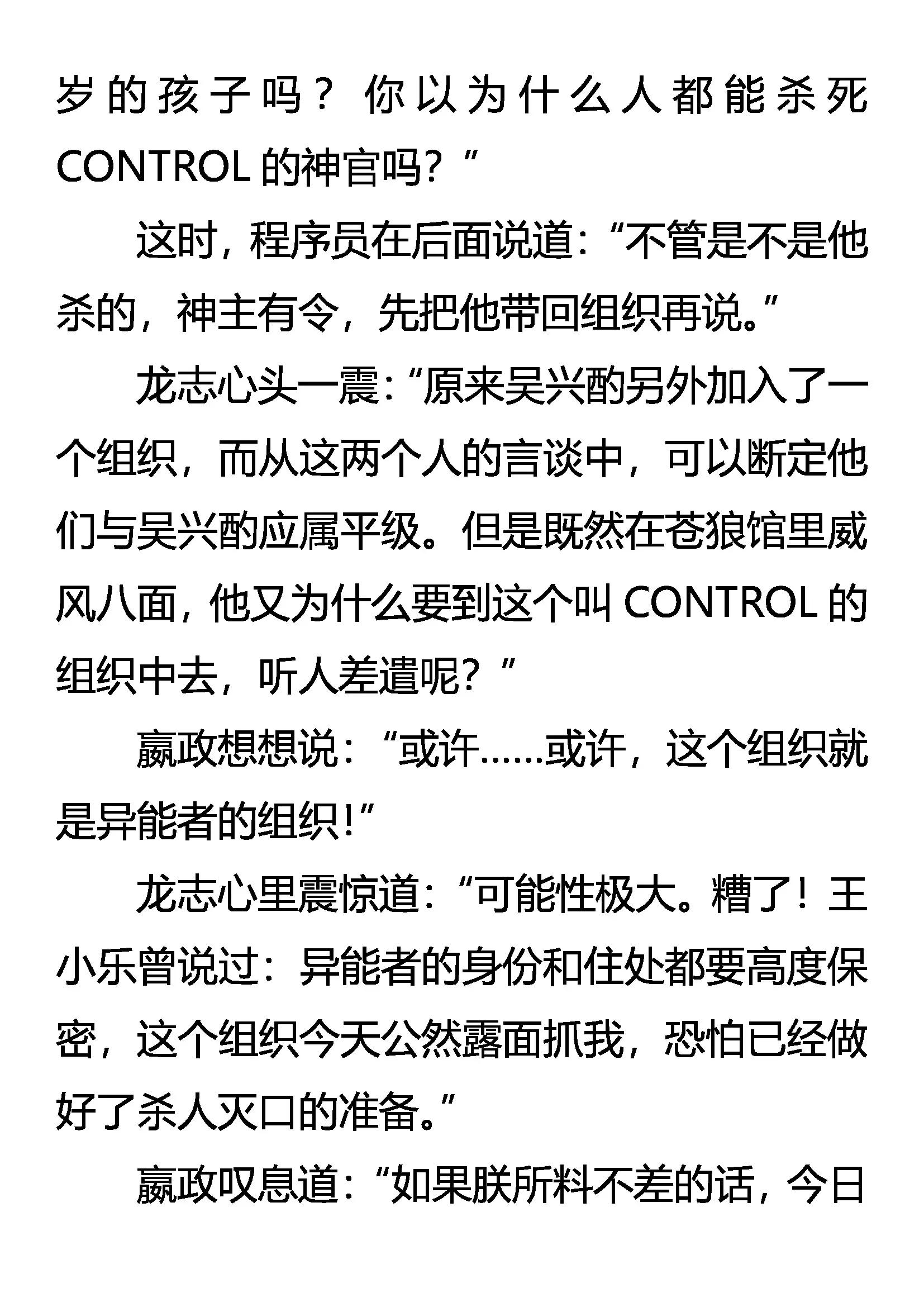 《创始录》雷兽的智慧 第19页