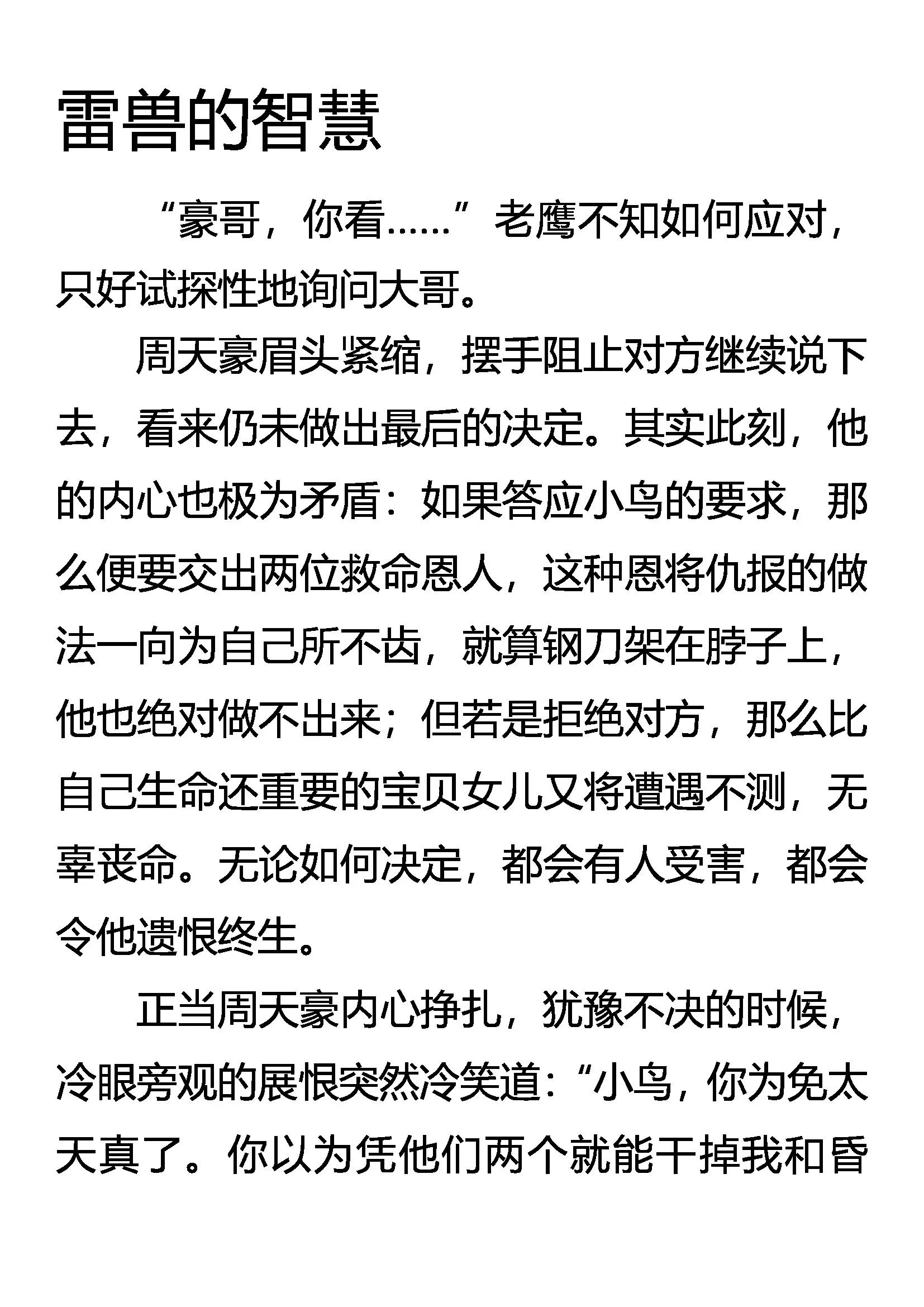 《创始录》雷兽的智慧 第1页