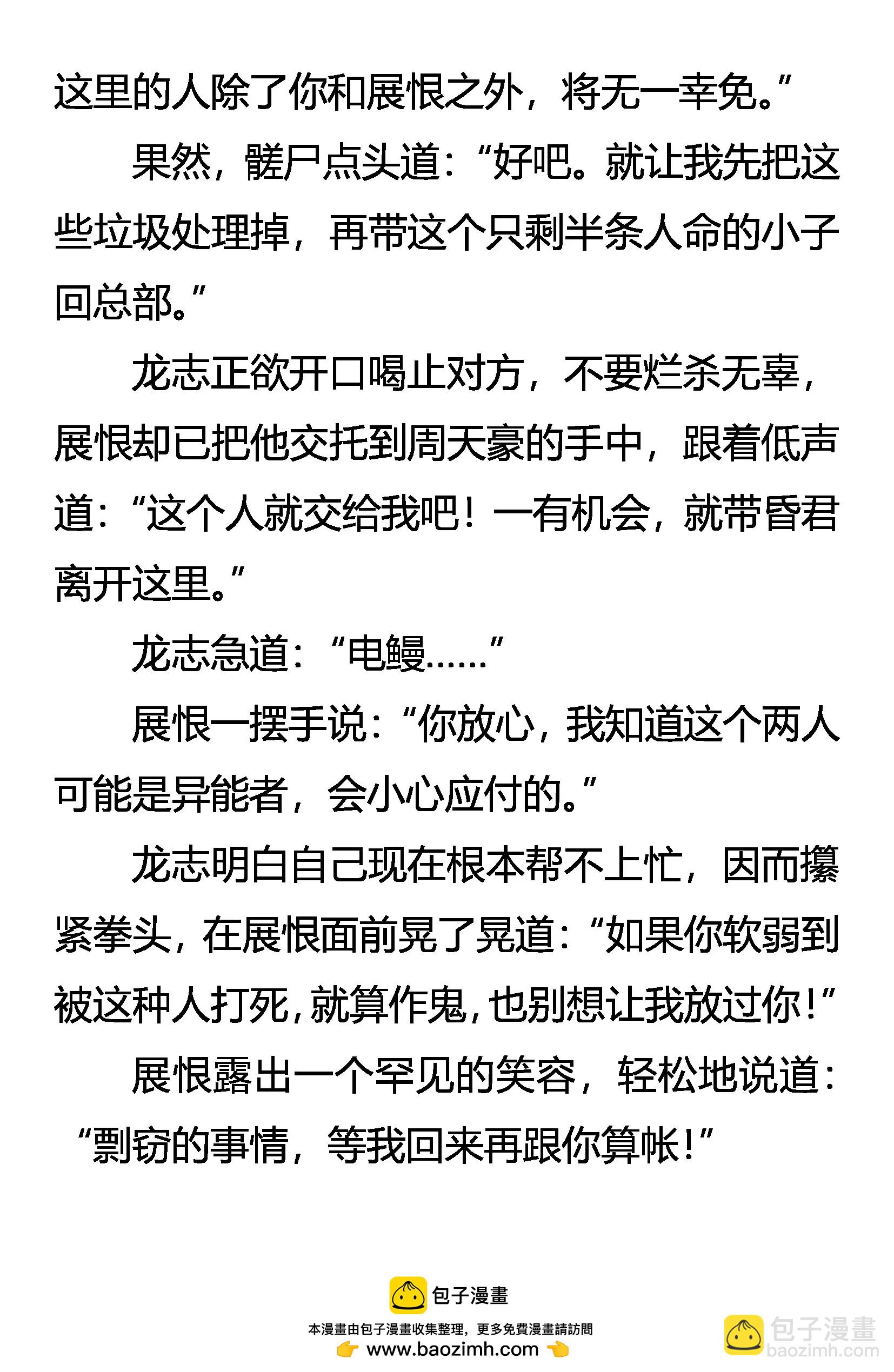 《创始录》雷兽的智慧 第20页