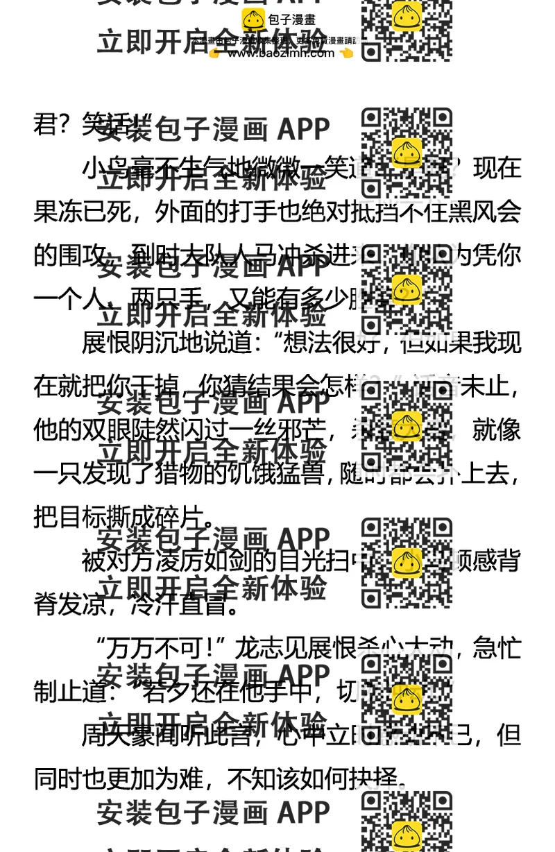 《创始录》雷兽的智慧 第2页