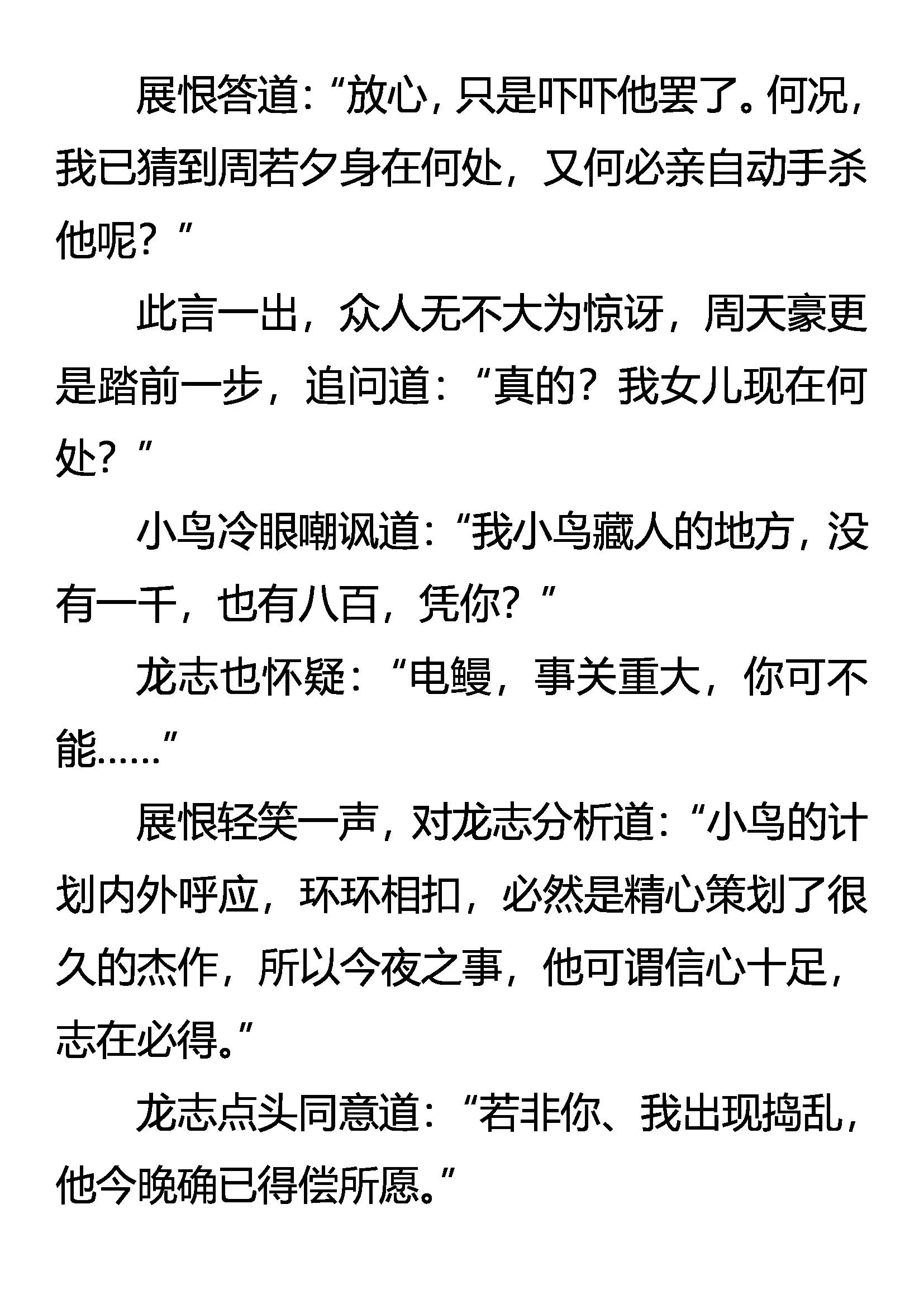 《创始录》雷兽的智慧 第3页