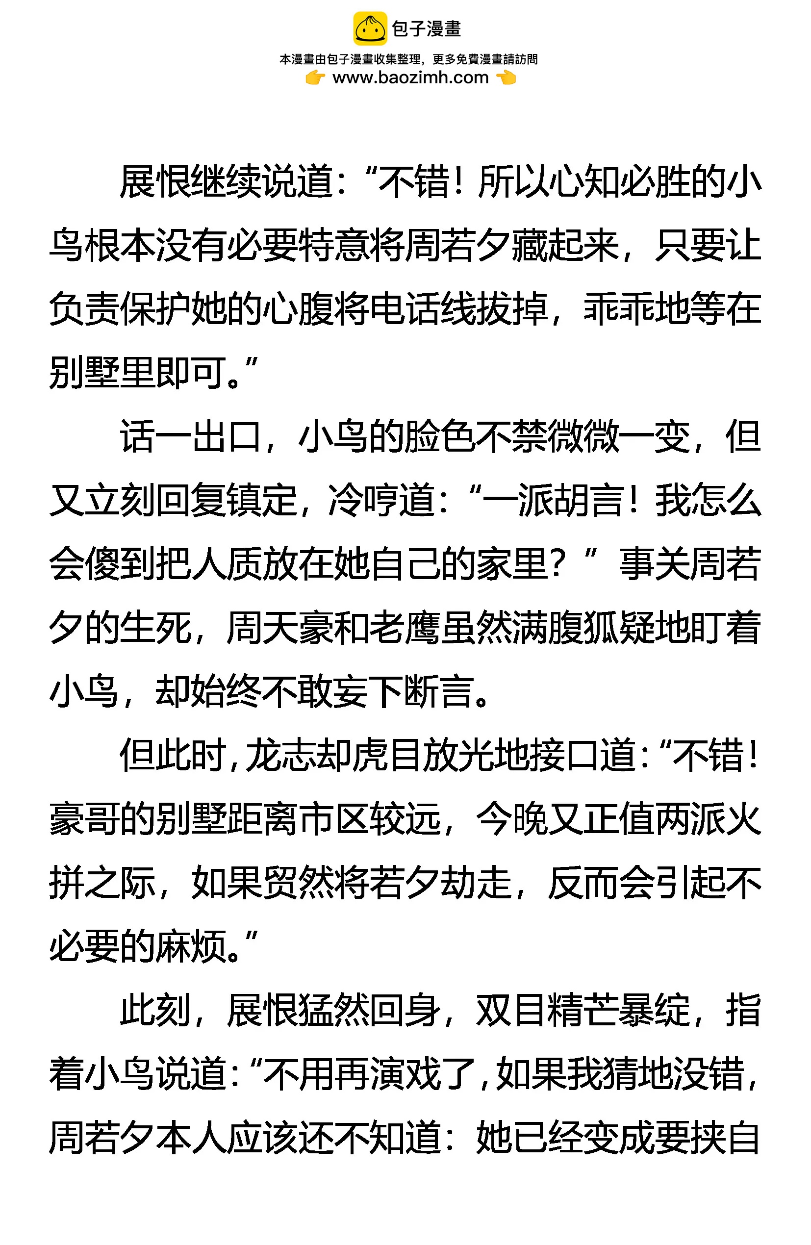 《创始录》雷兽的智慧 第4页