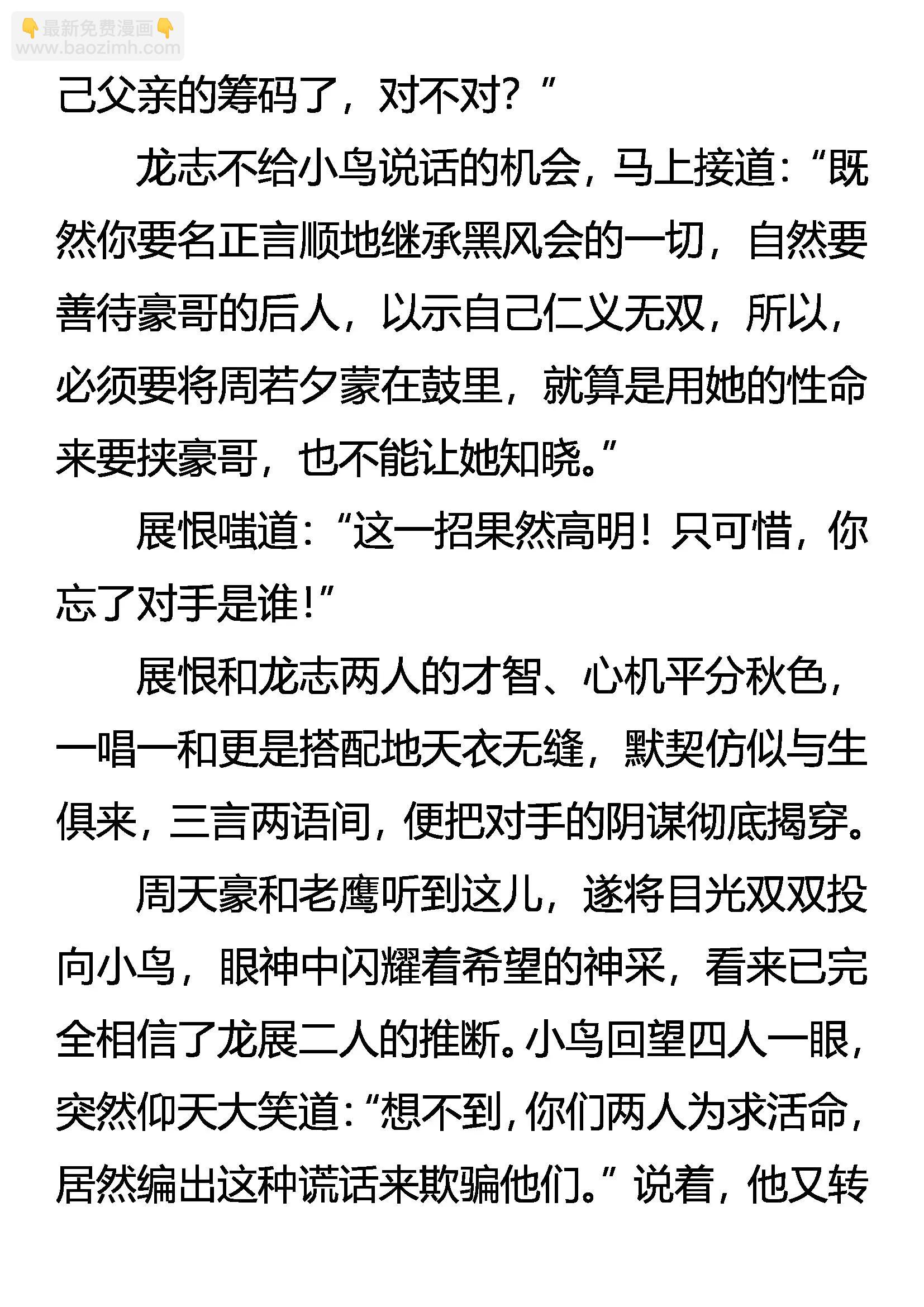 《创始录》雷兽的智慧 第5页