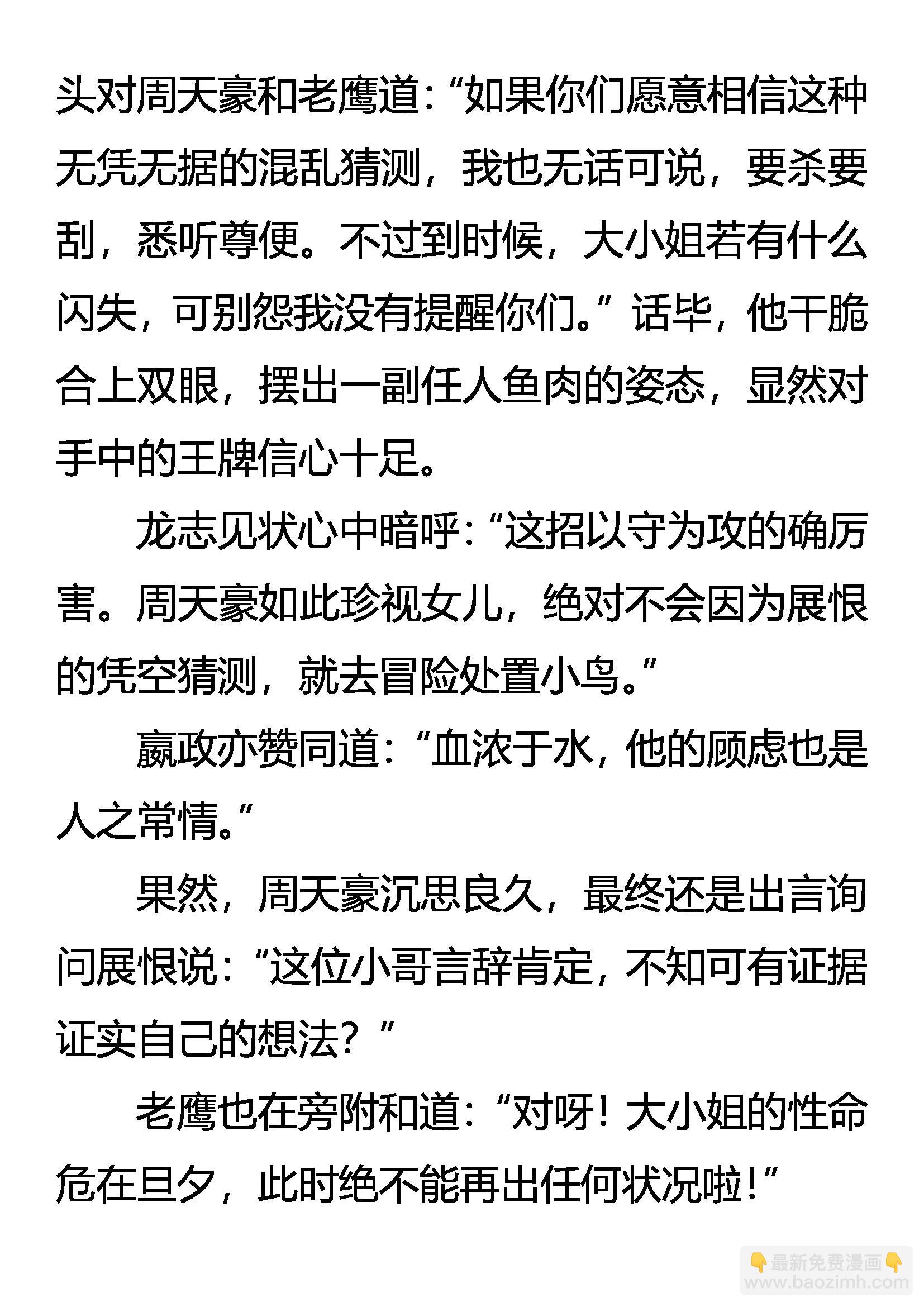 《创始录》雷兽的智慧 第6页
