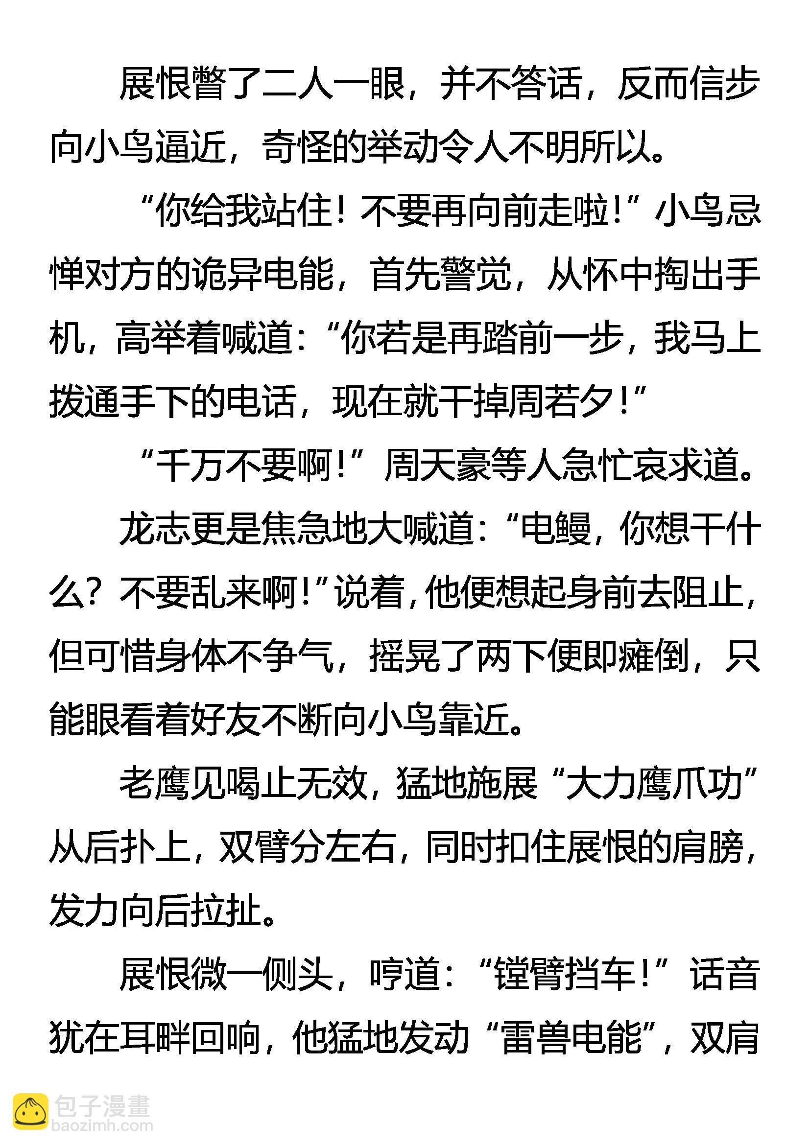 《创始录》雷兽的智慧 第7页
