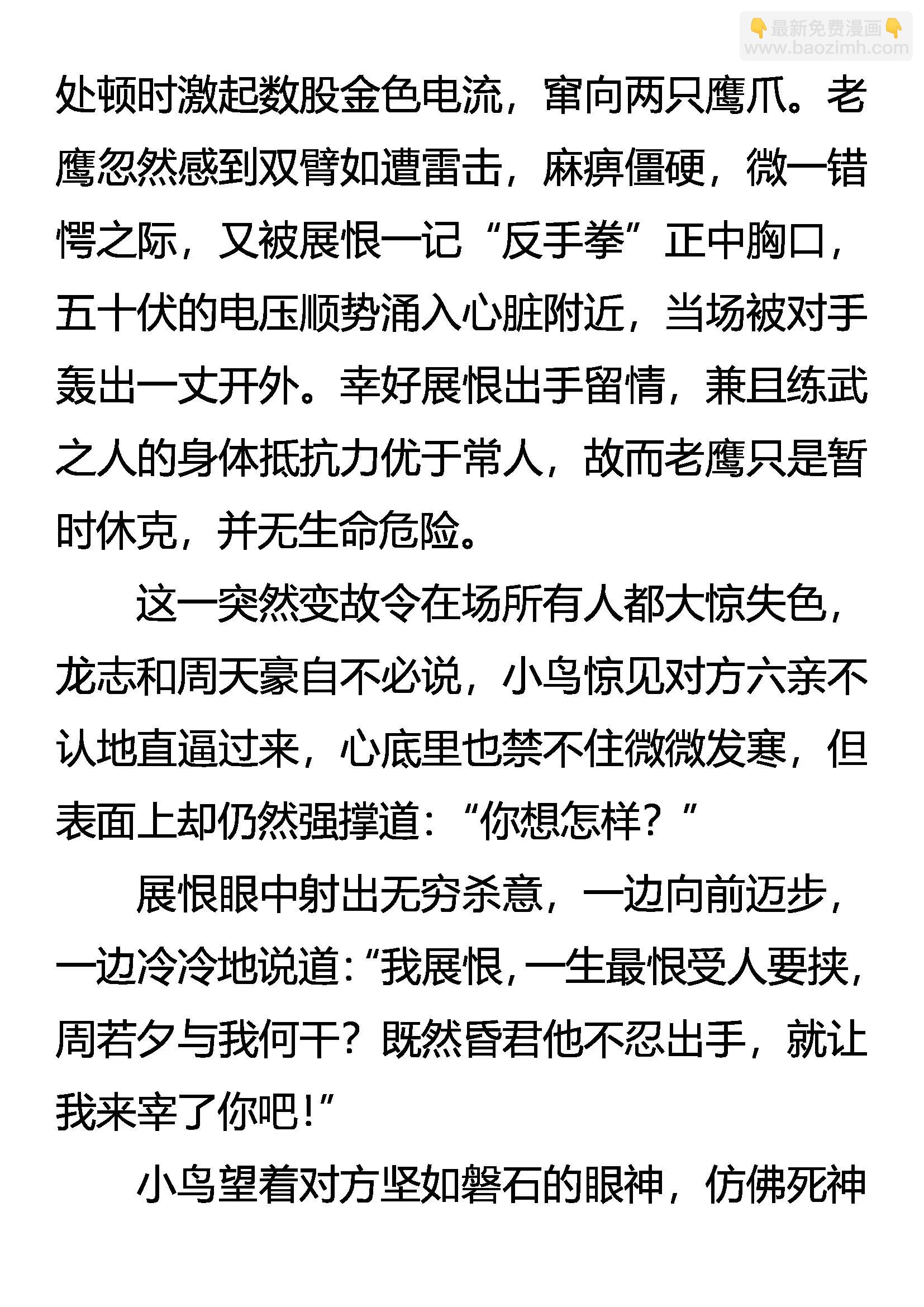 《创始录》雷兽的智慧 第8页