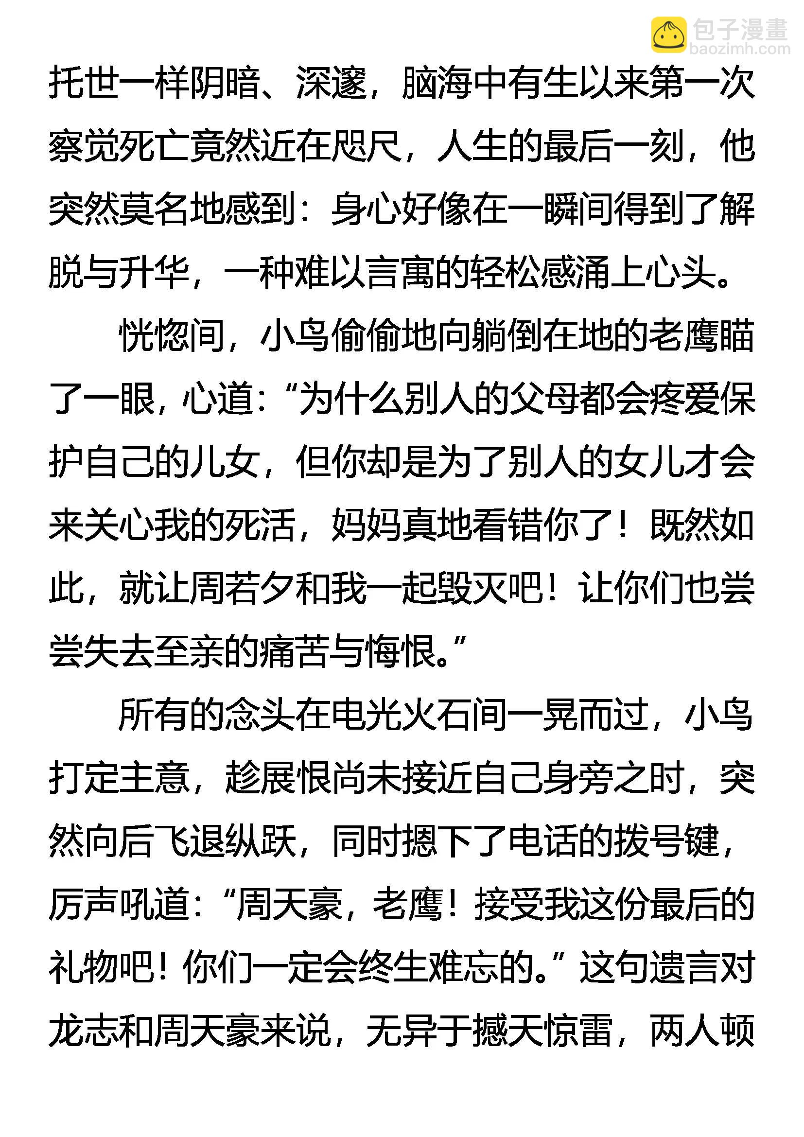 《创始录》雷兽的智慧 第9页