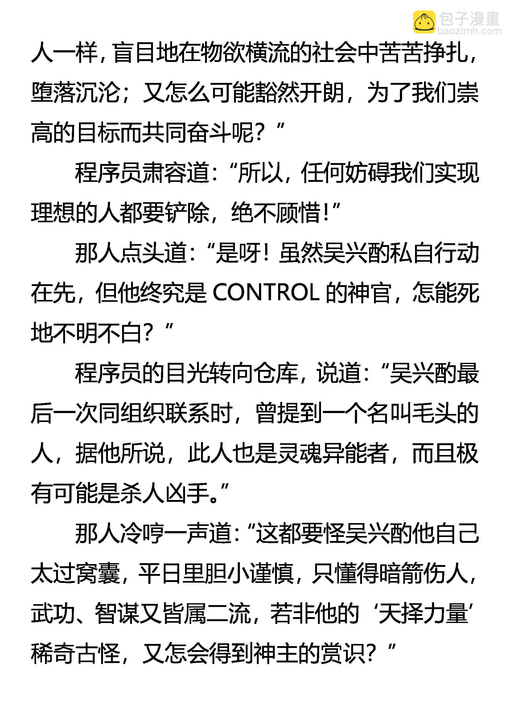 《创始录》CONTROL 危险的黄雀 第10页