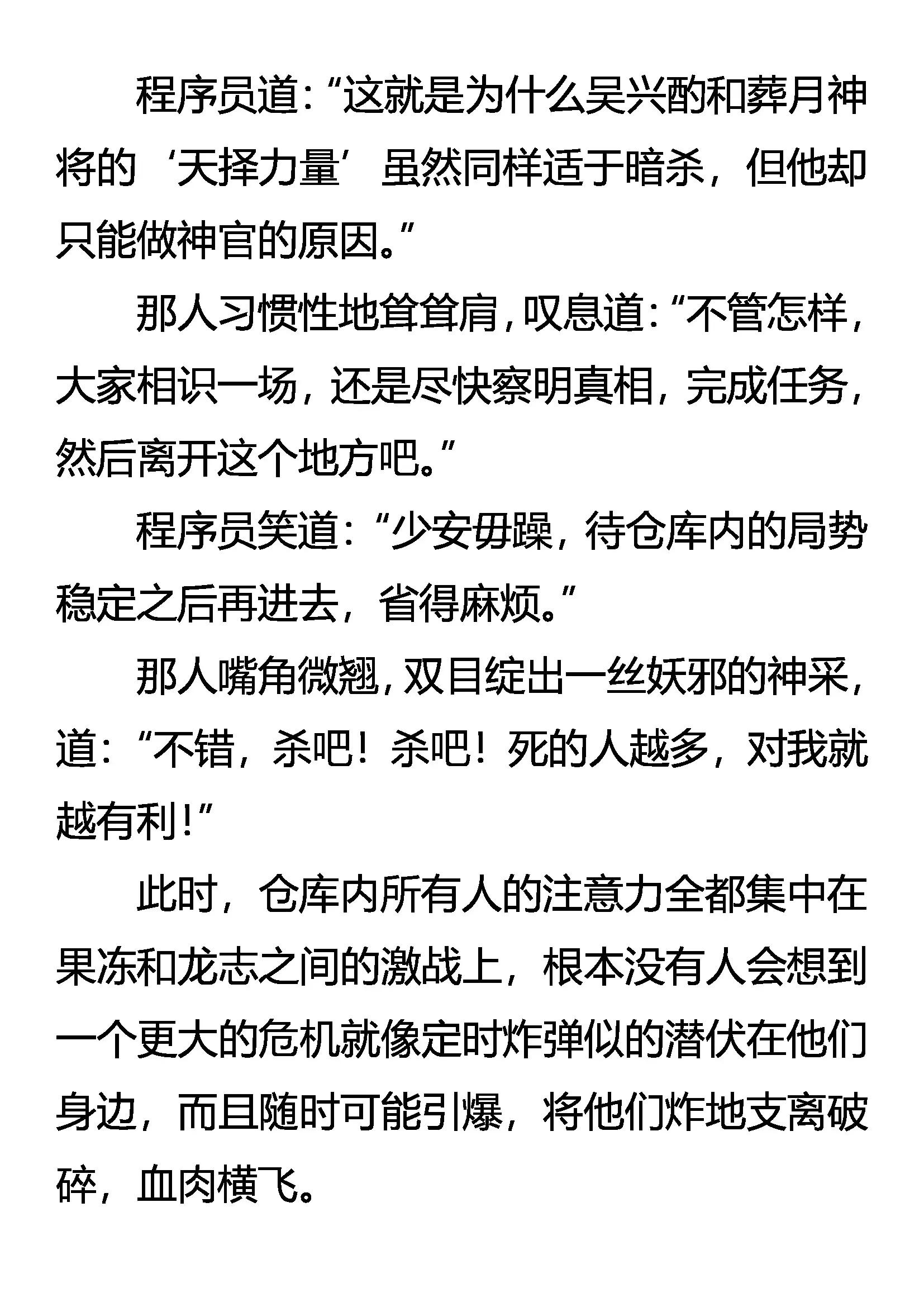 《创始录》CONTROL 危险的黄雀 第11页