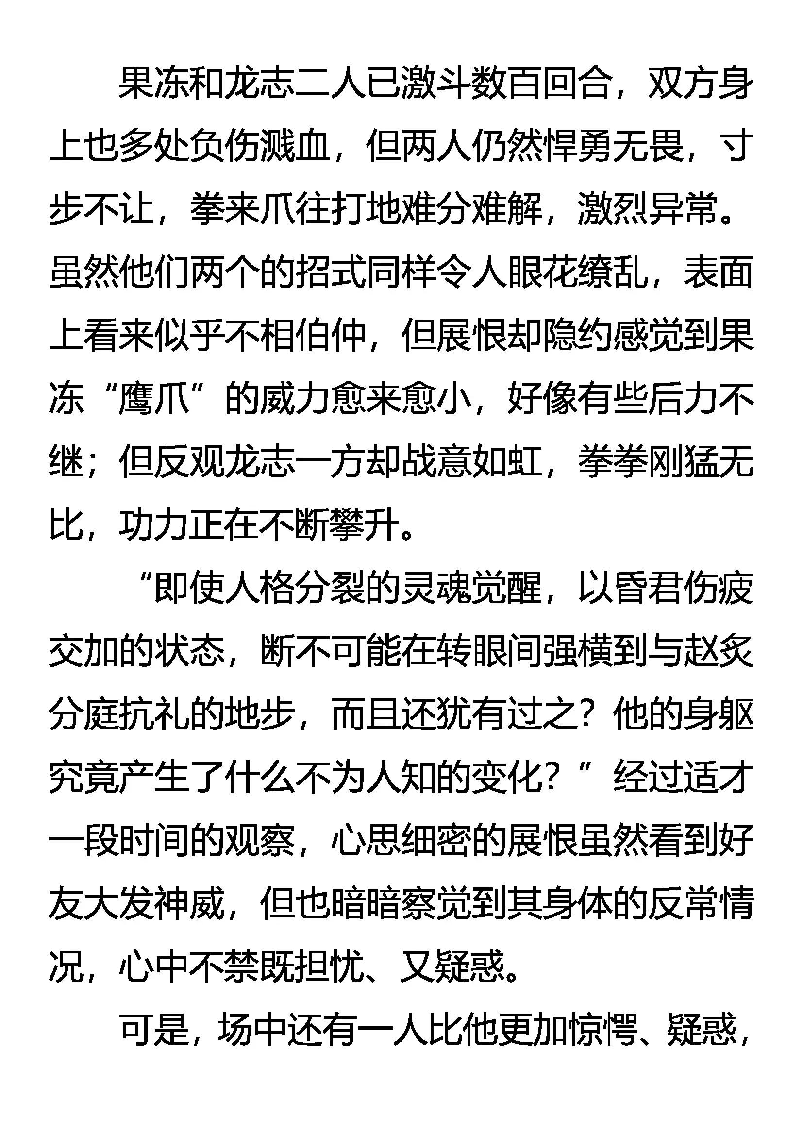 《创始录》CONTROL 危险的黄雀 第12页