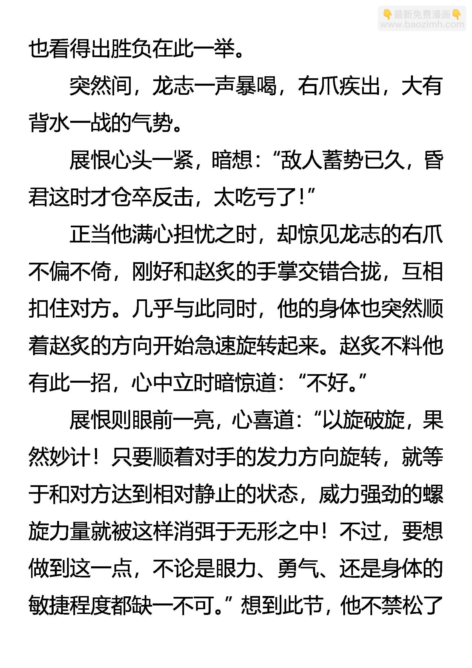 《创始录》CONTROL 危险的黄雀 第16页
