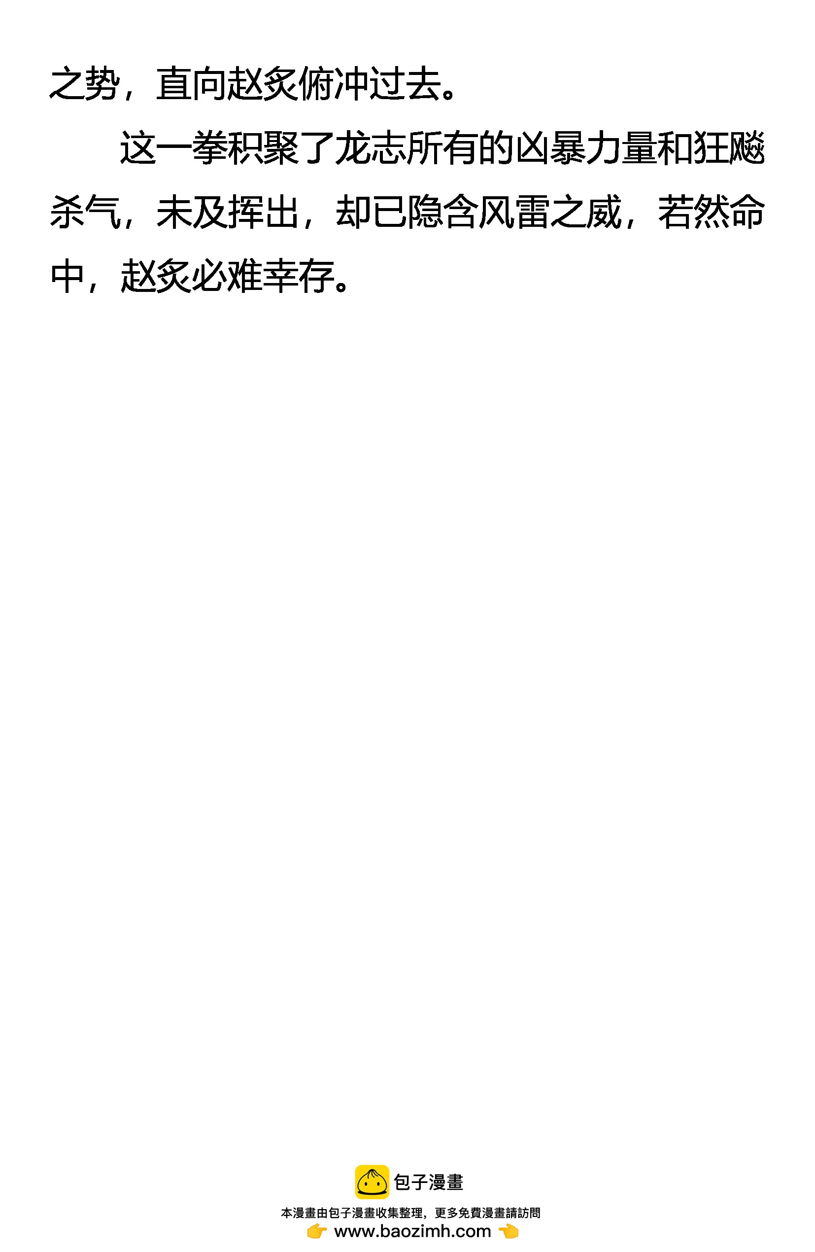 《创始录》CONTROL 危险的黄雀 第20页