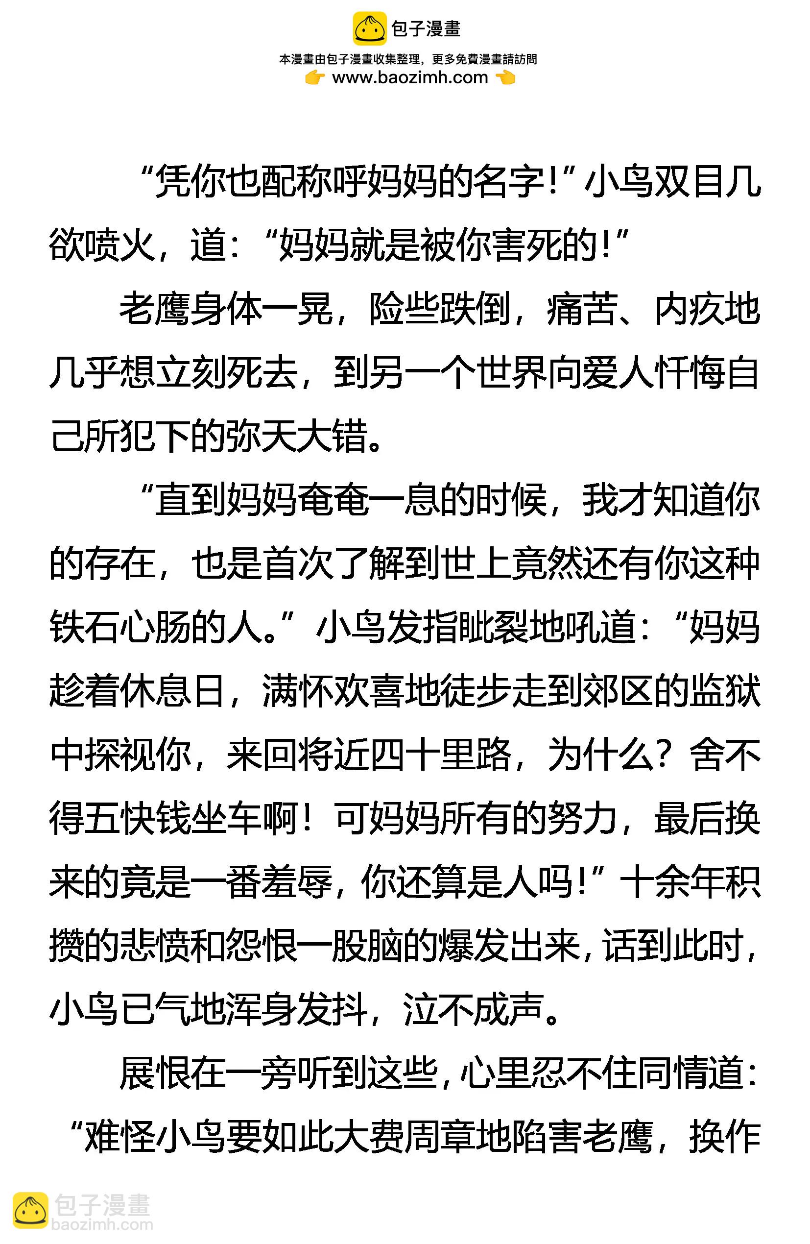 《创始录》CONTROL 危险的黄雀 第2页
