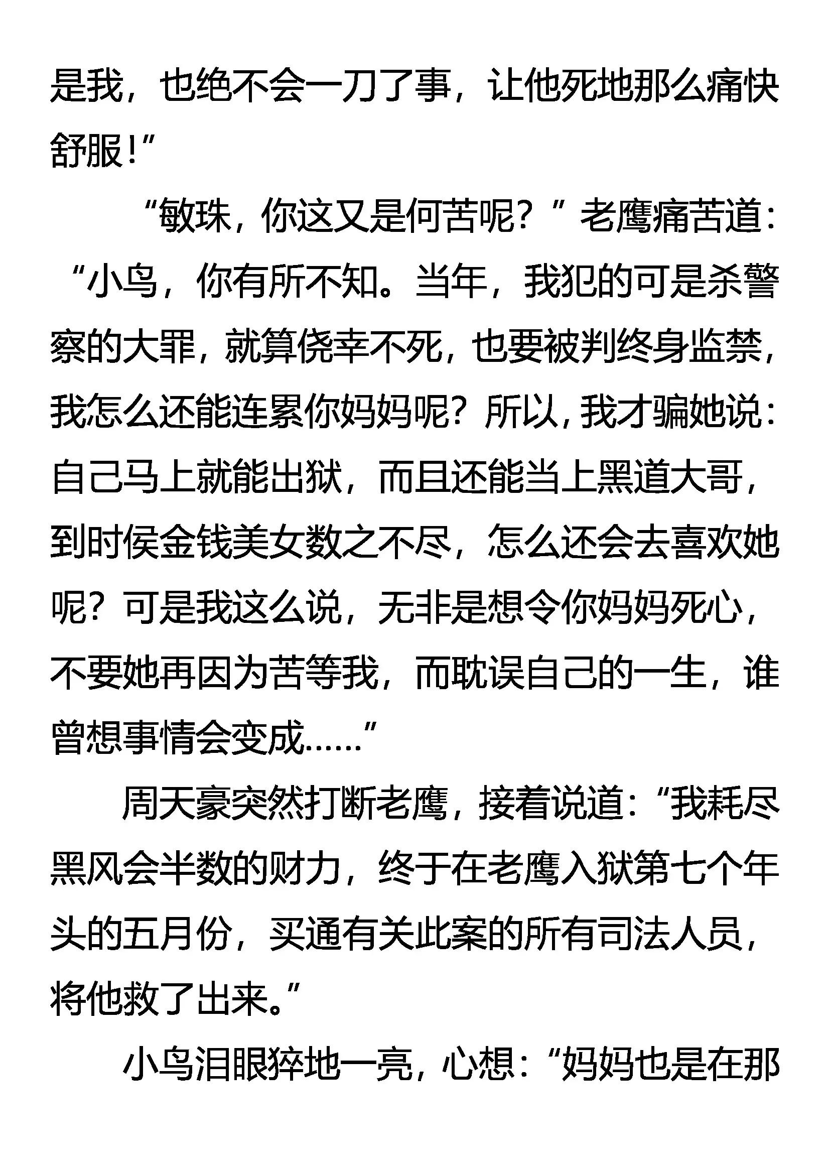 《创始录》CONTROL 危险的黄雀 第3页