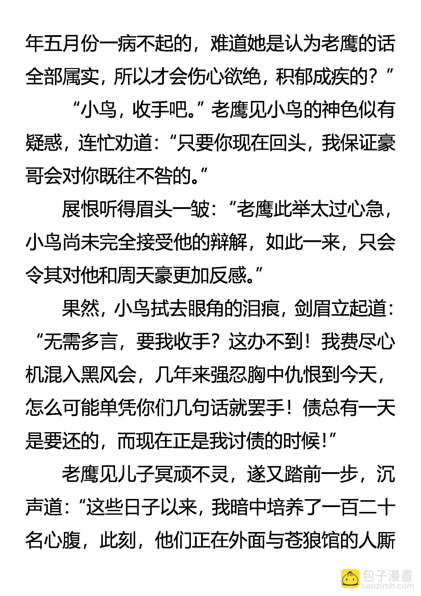 《创始录》CONTROL 危险的黄雀 第4页