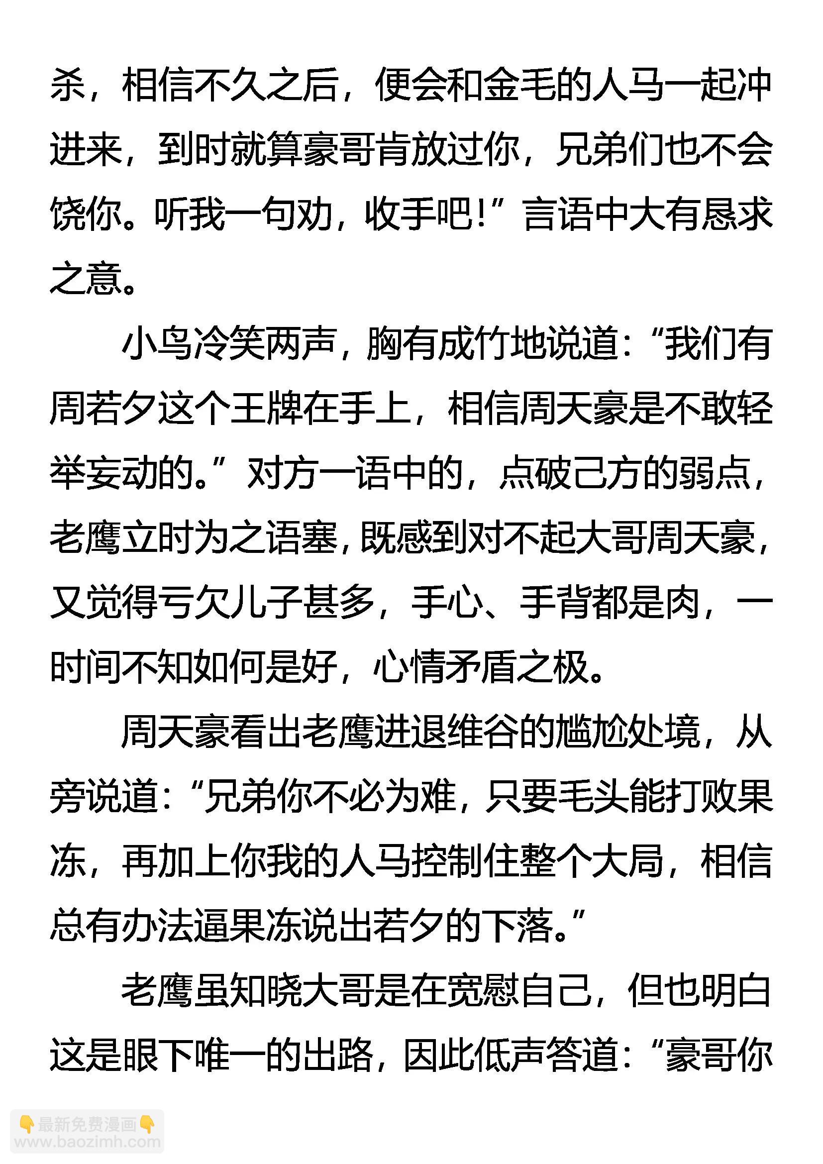 《创始录》CONTROL 危险的黄雀 第5页