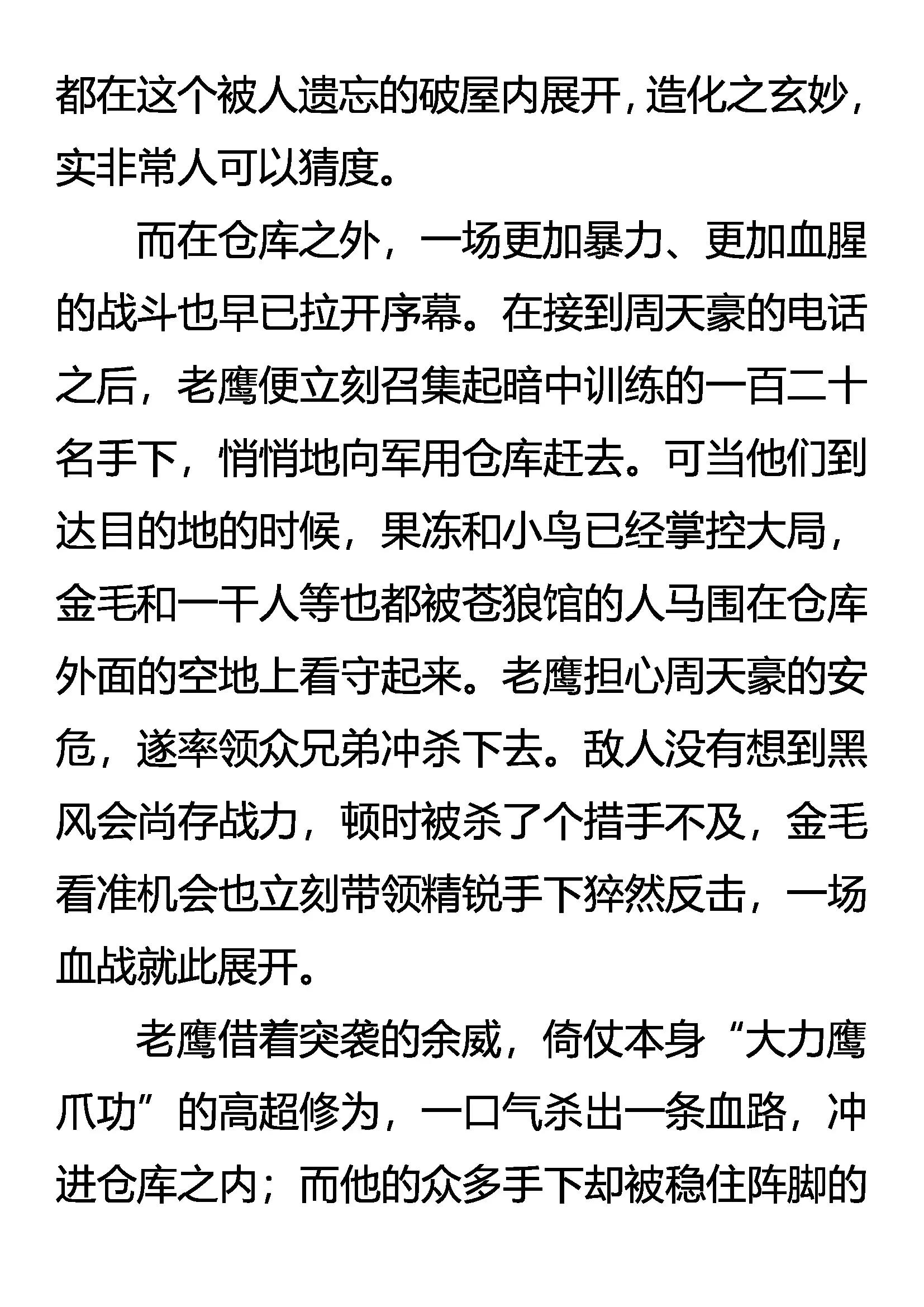 《创始录》CONTROL 危险的黄雀 第7页