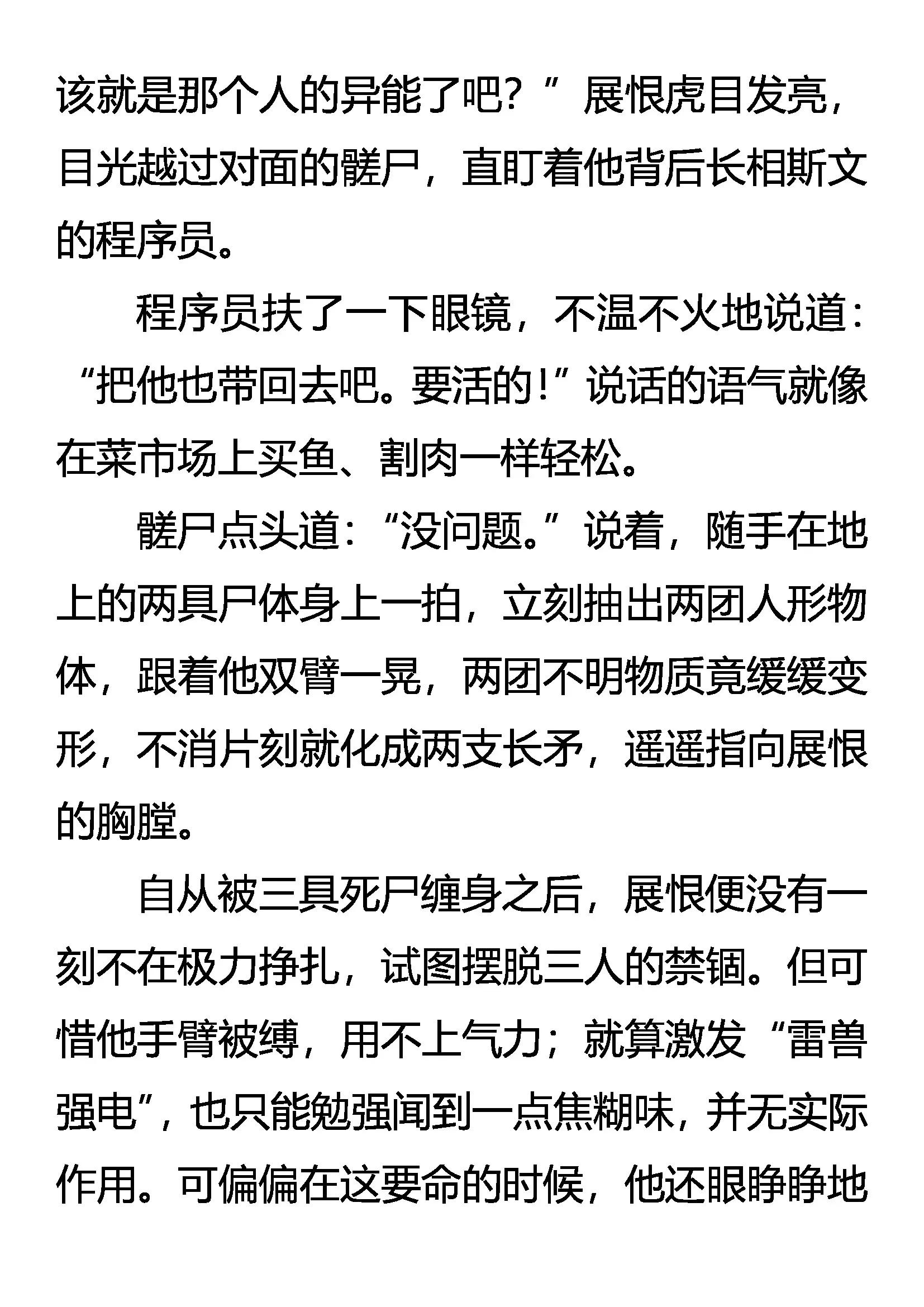 《创始录》强电 怪矛 暴甲 第10页