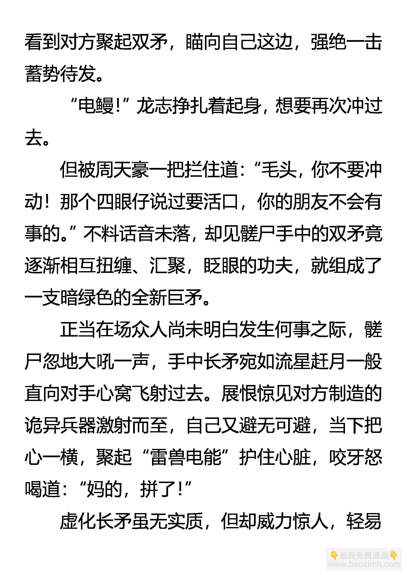 《创始录》强电 怪矛 暴甲 第11页