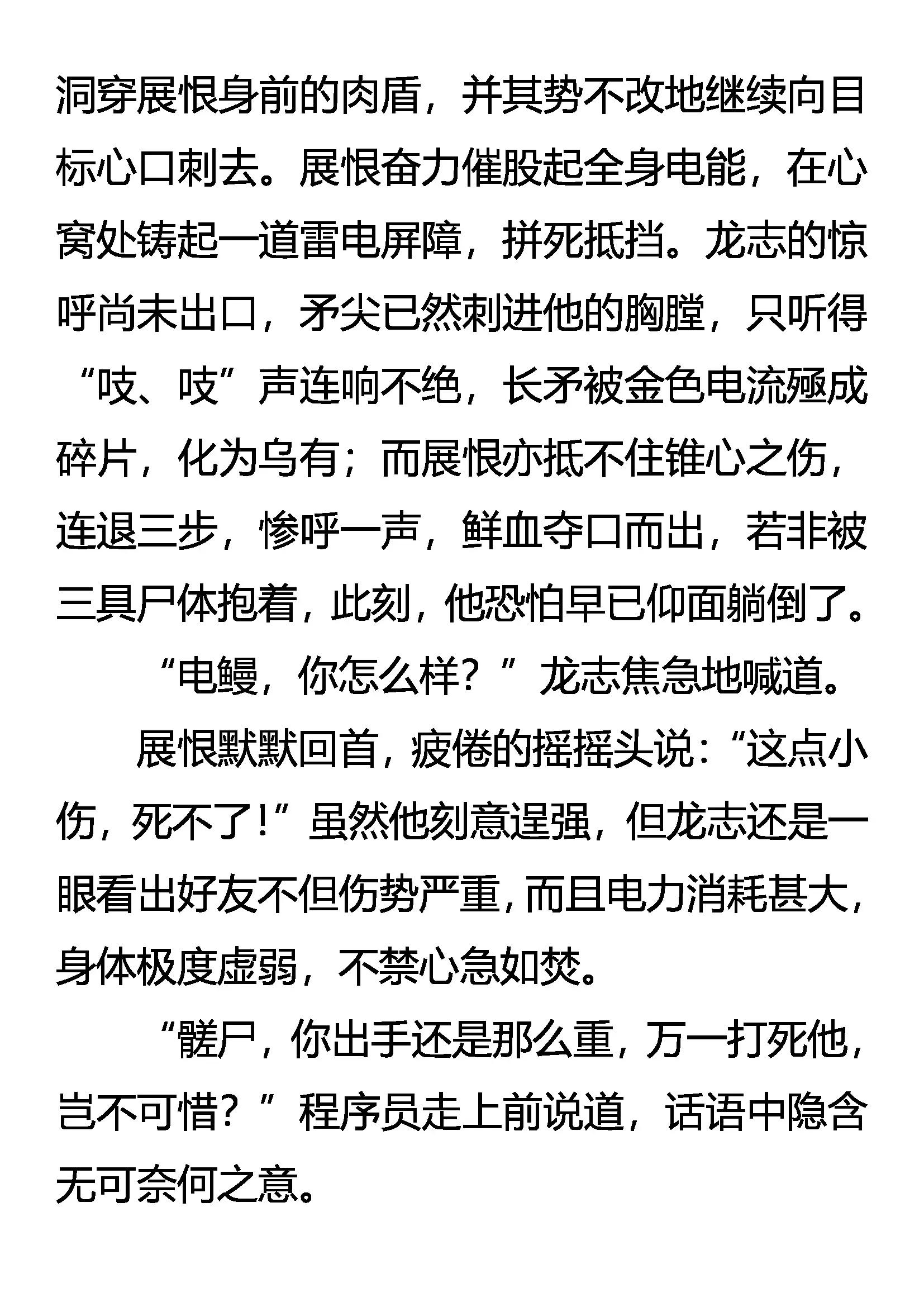 《创始录》强电 怪矛 暴甲 第12页
