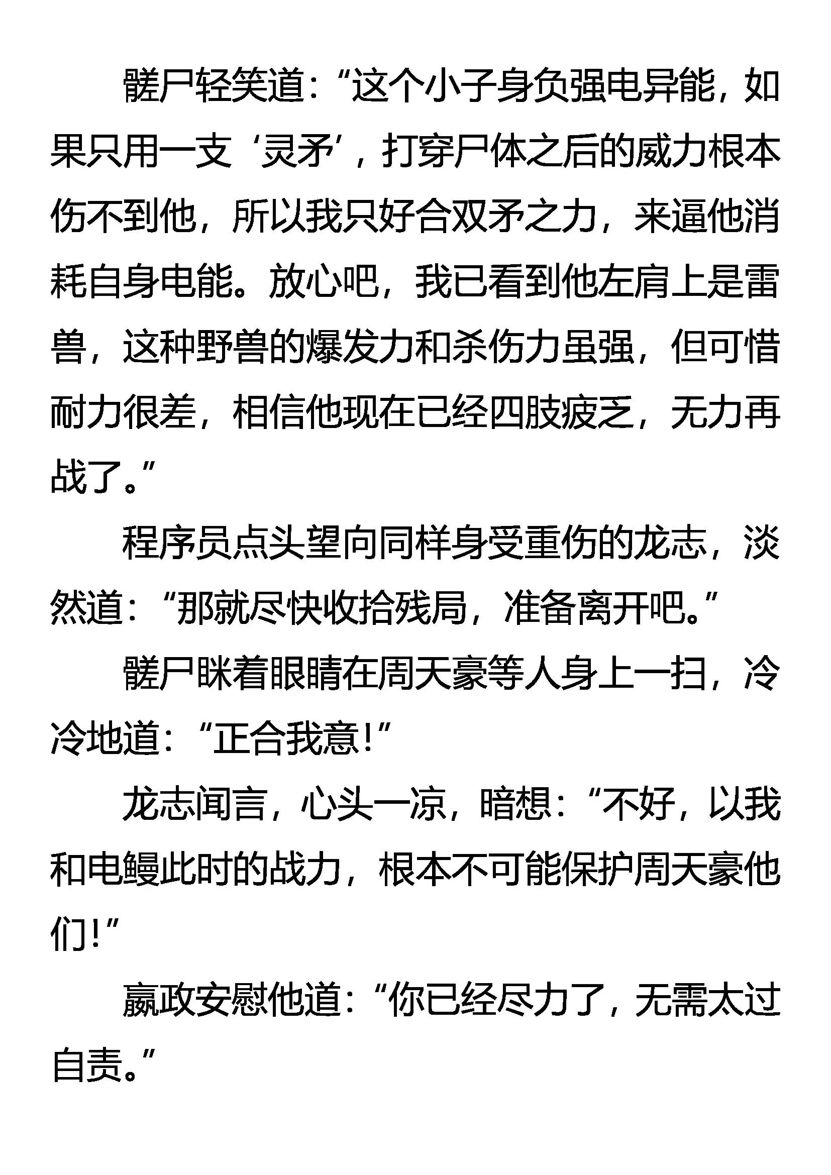 《创始录》强电 怪矛 暴甲 第13页