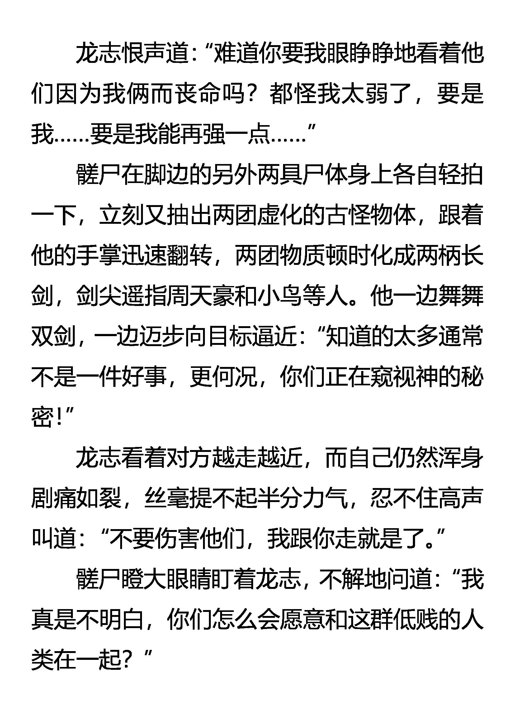 《创始录》强电 怪矛 暴甲 第14页
