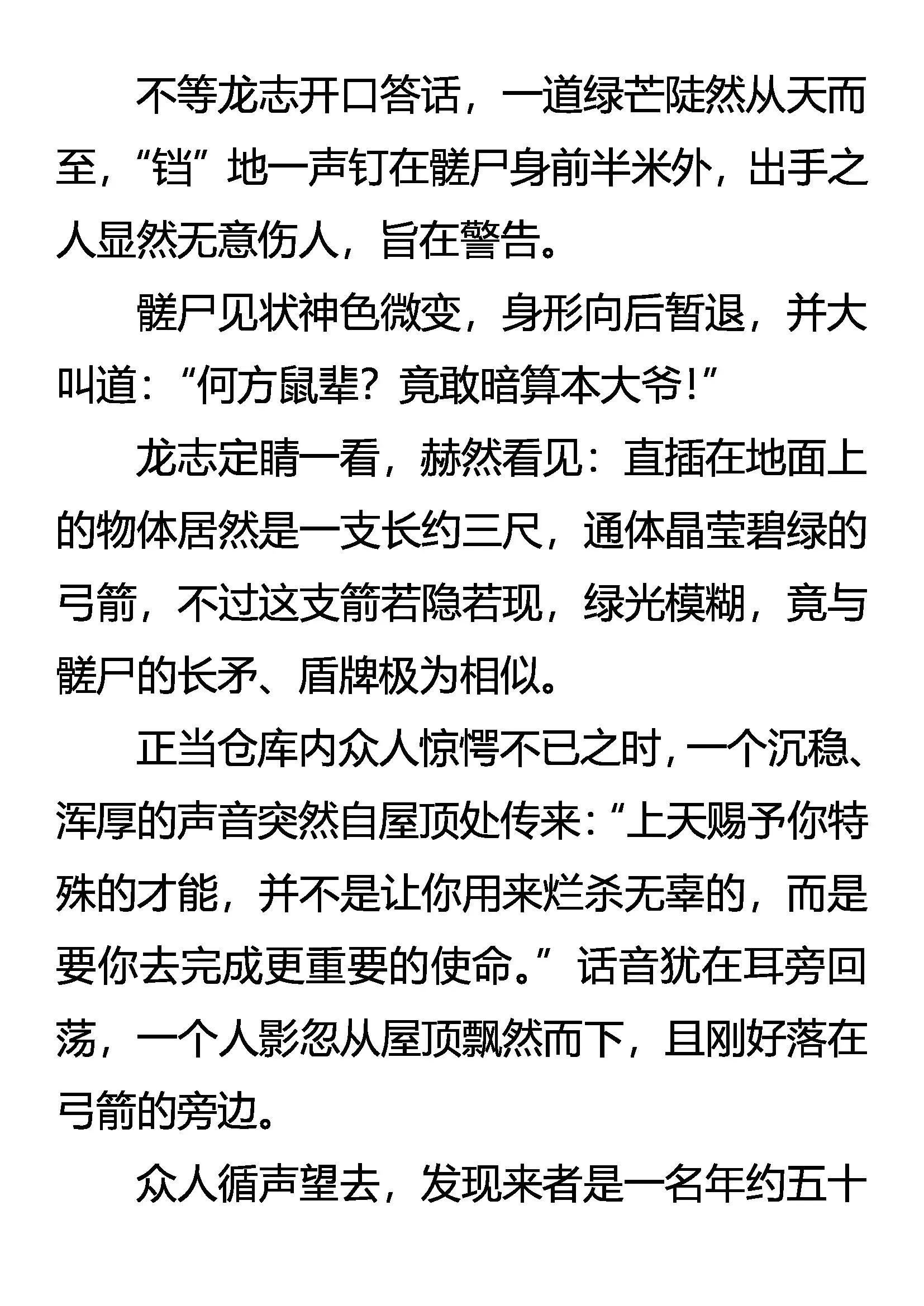 《创始录》强电 怪矛 暴甲 第15页