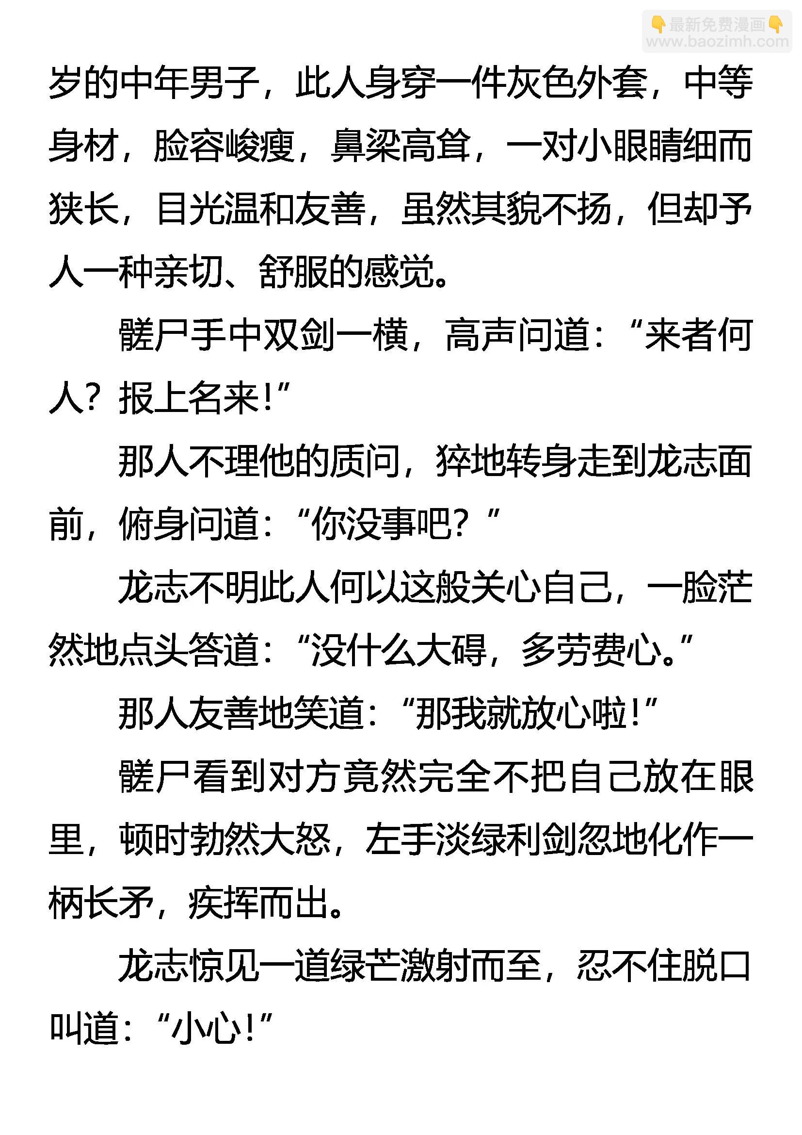 《创始录》强电 怪矛 暴甲 第16页