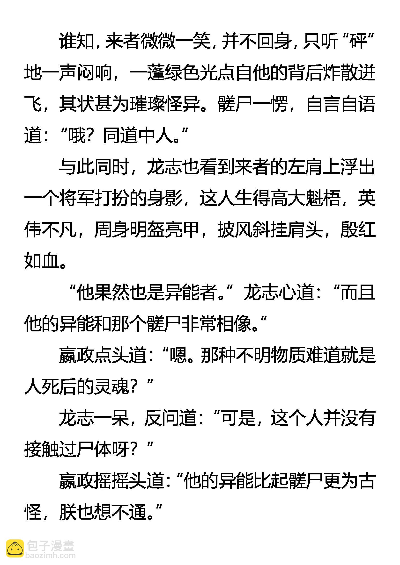 《创始录》强电 怪矛 暴甲 第17页