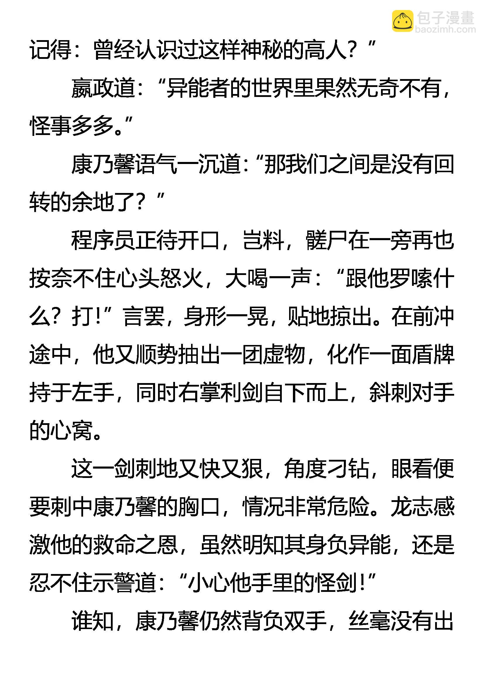《创始录》强电 怪矛 暴甲 第19页