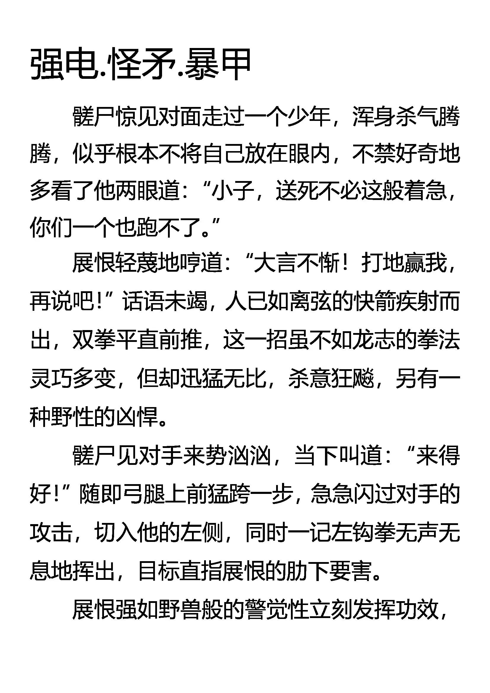 《创始录》强电 怪矛 暴甲 第1页