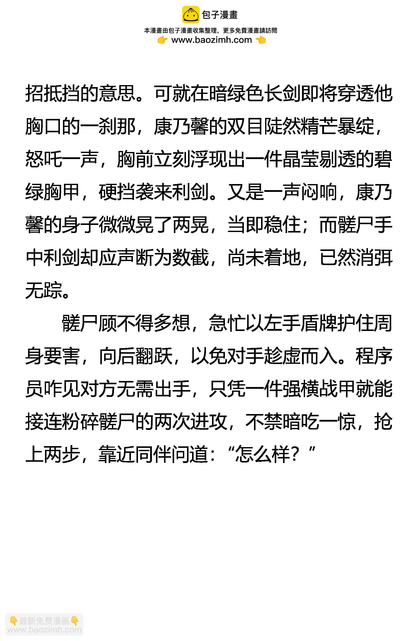 《创始录》强电 怪矛 暴甲 第20页
