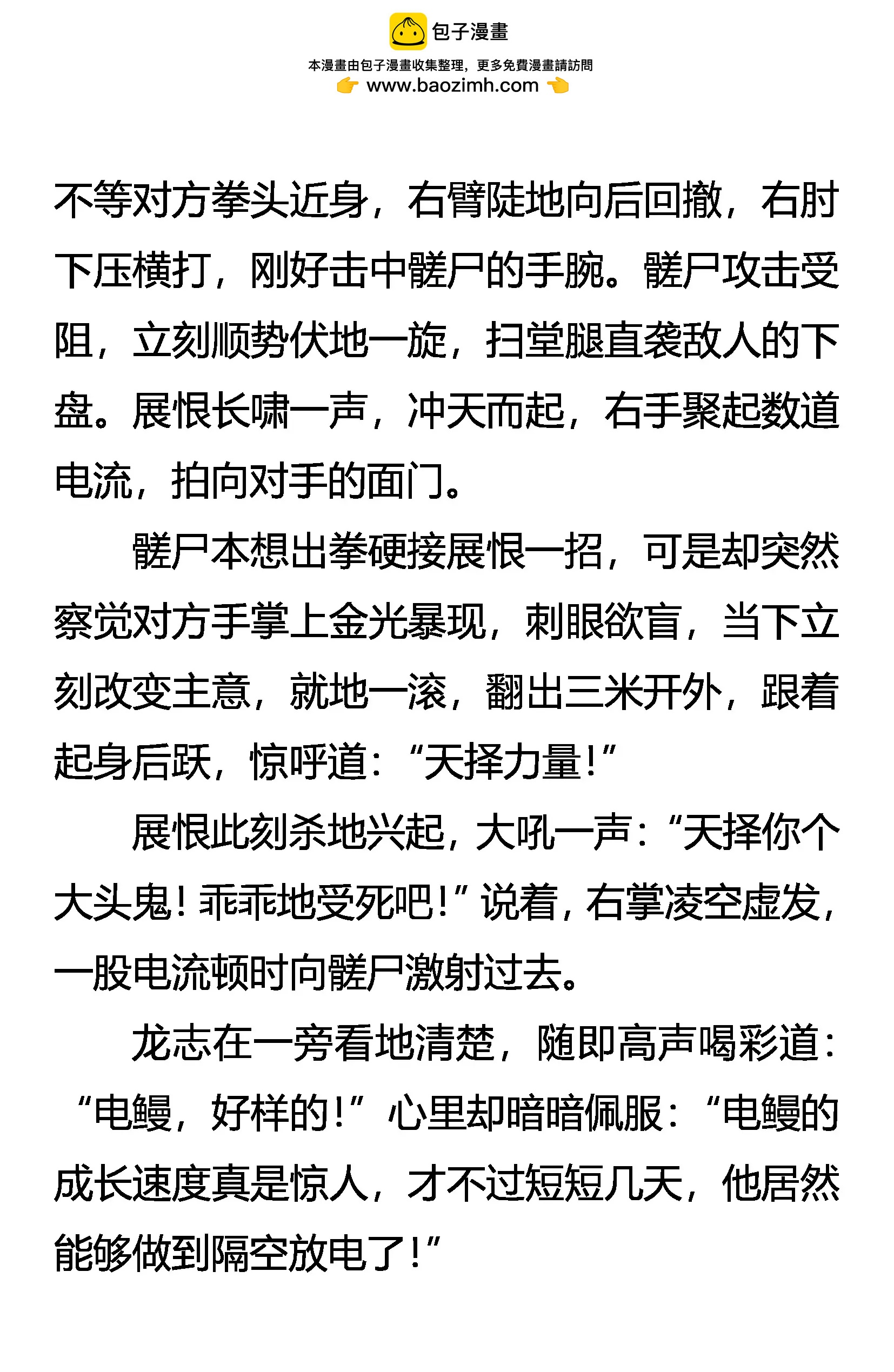 《创始录》强电 怪矛 暴甲 第2页