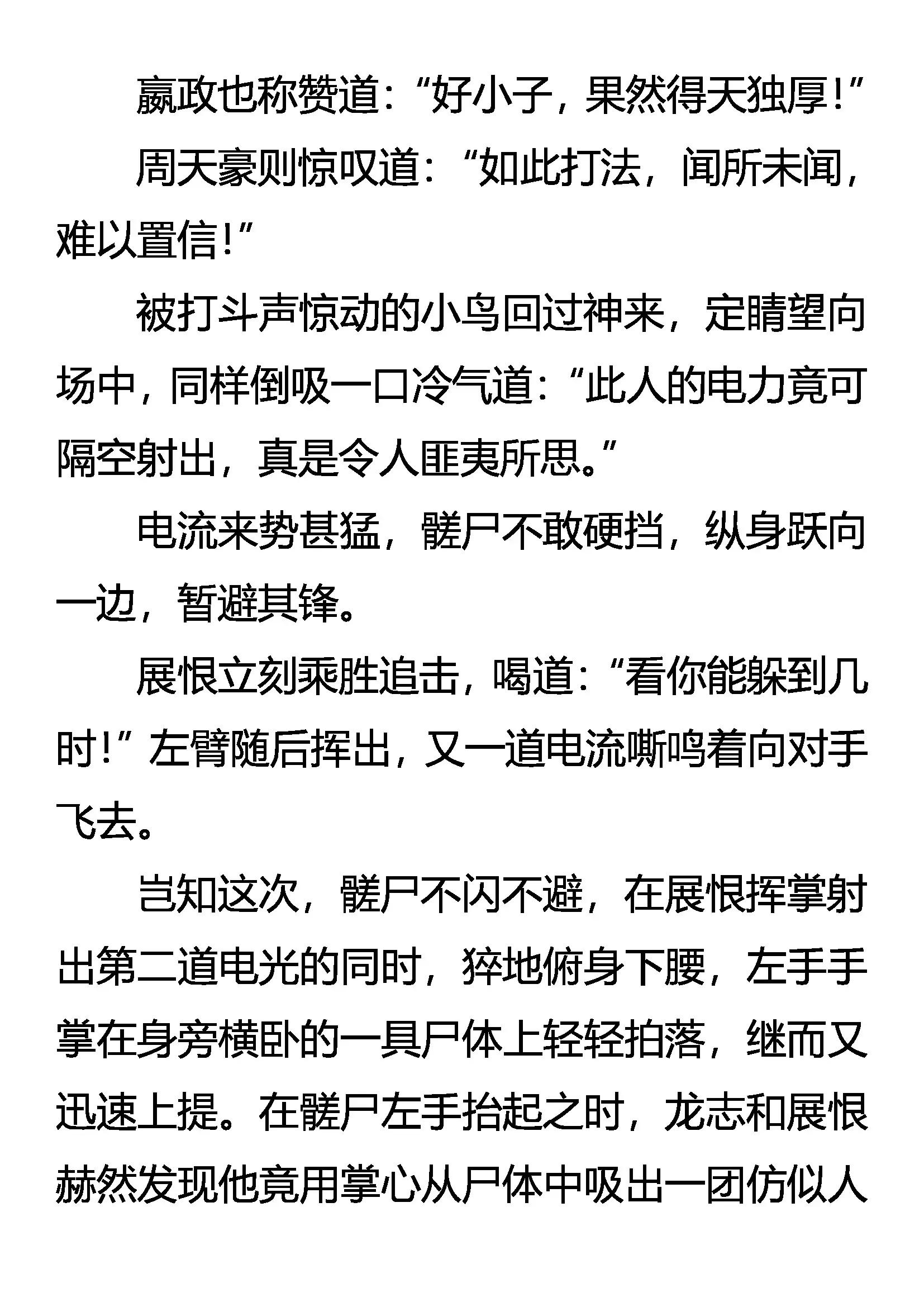 《创始录》强电 怪矛 暴甲 第3页