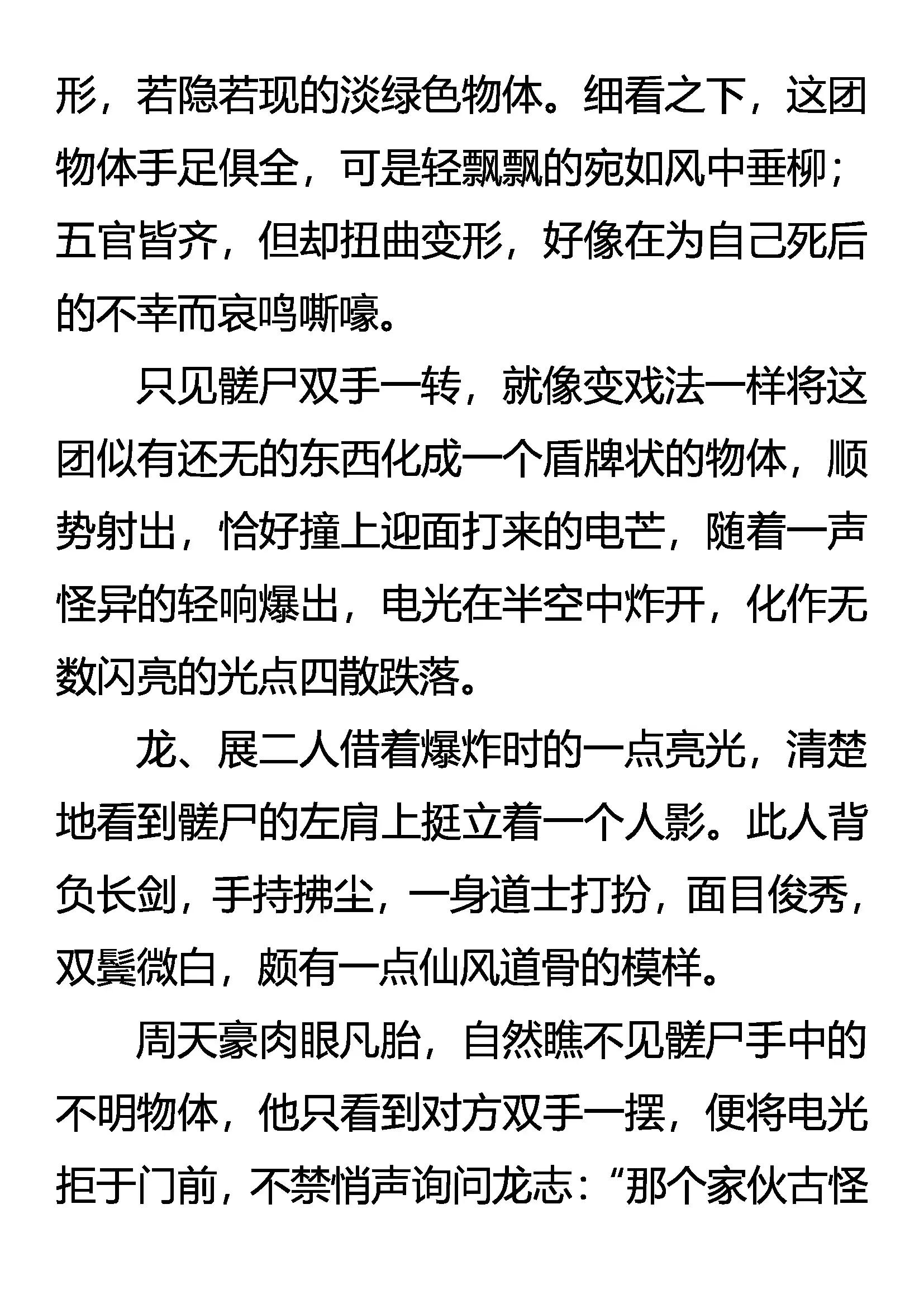 《创始录》强电 怪矛 暴甲 第4页