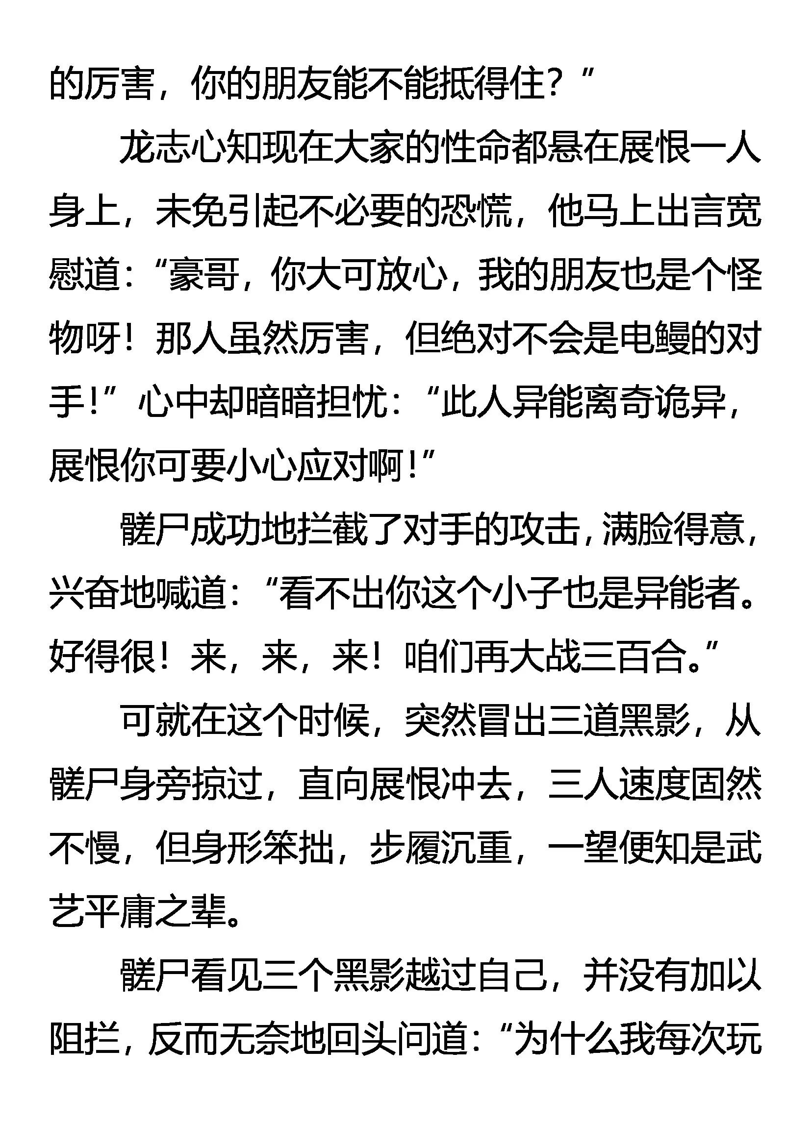 《创始录》强电 怪矛 暴甲 第5页