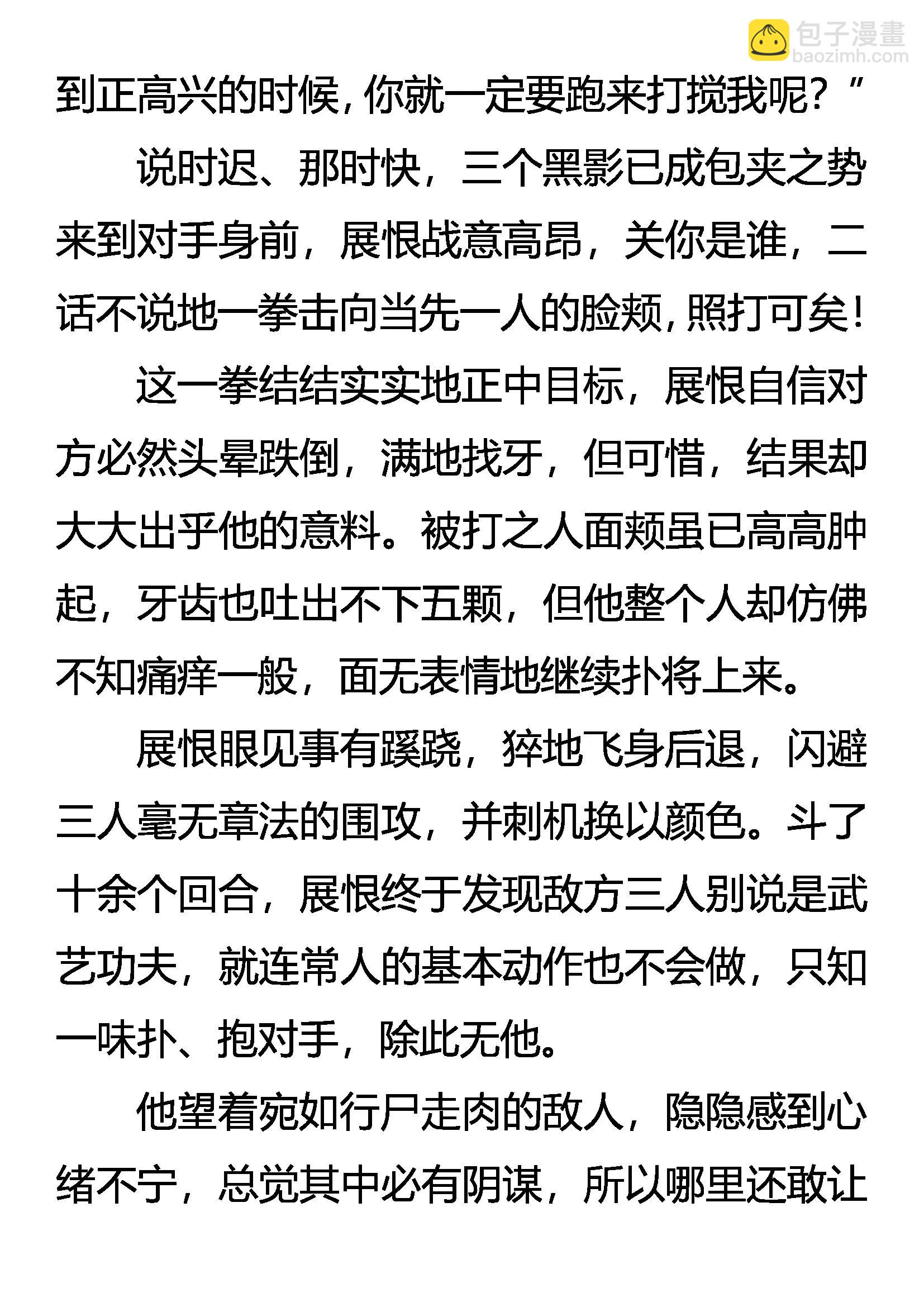 《创始录》强电 怪矛 暴甲 第6页