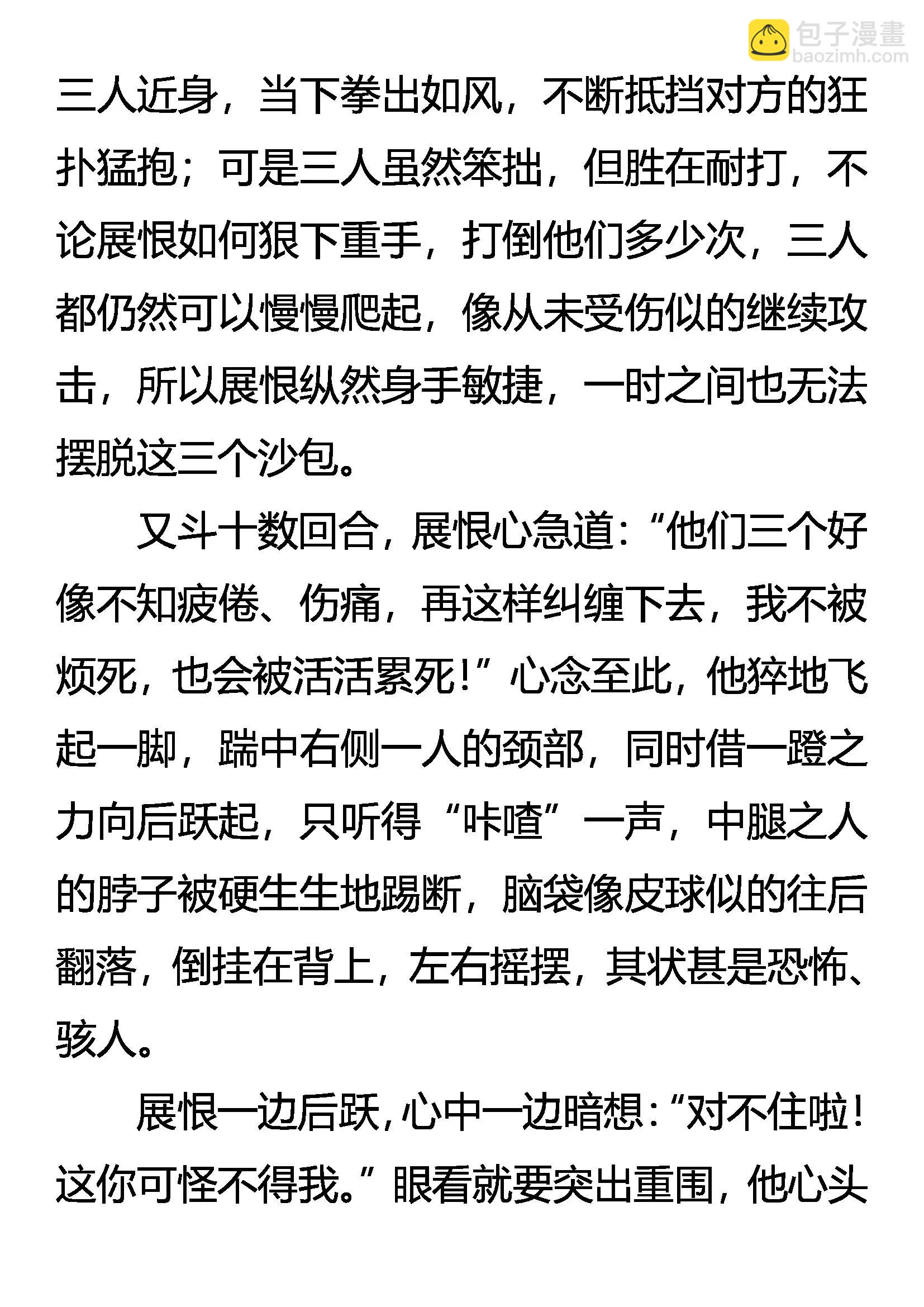 《创始录》强电 怪矛 暴甲 第7页