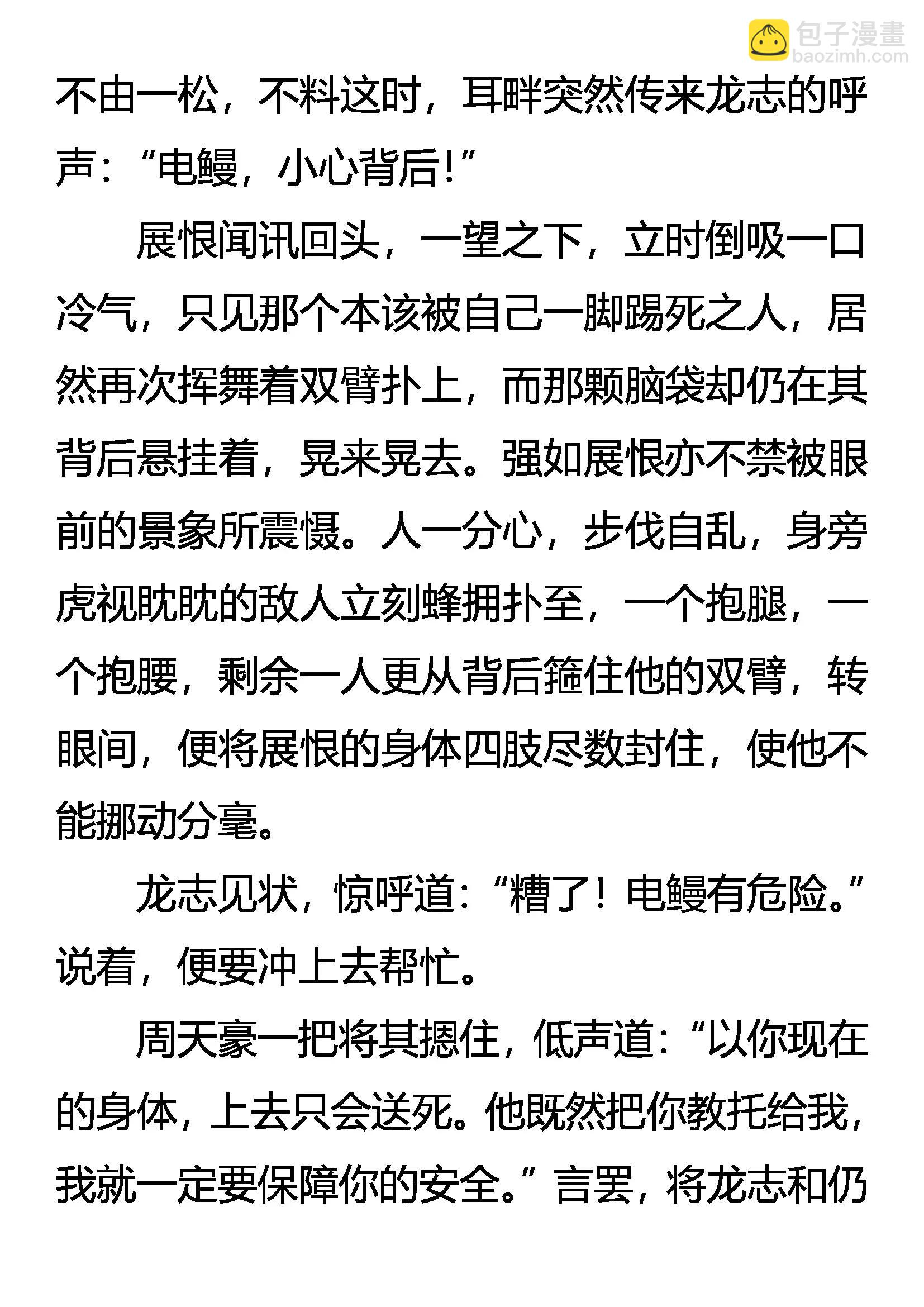 《创始录》强电 怪矛 暴甲 第8页