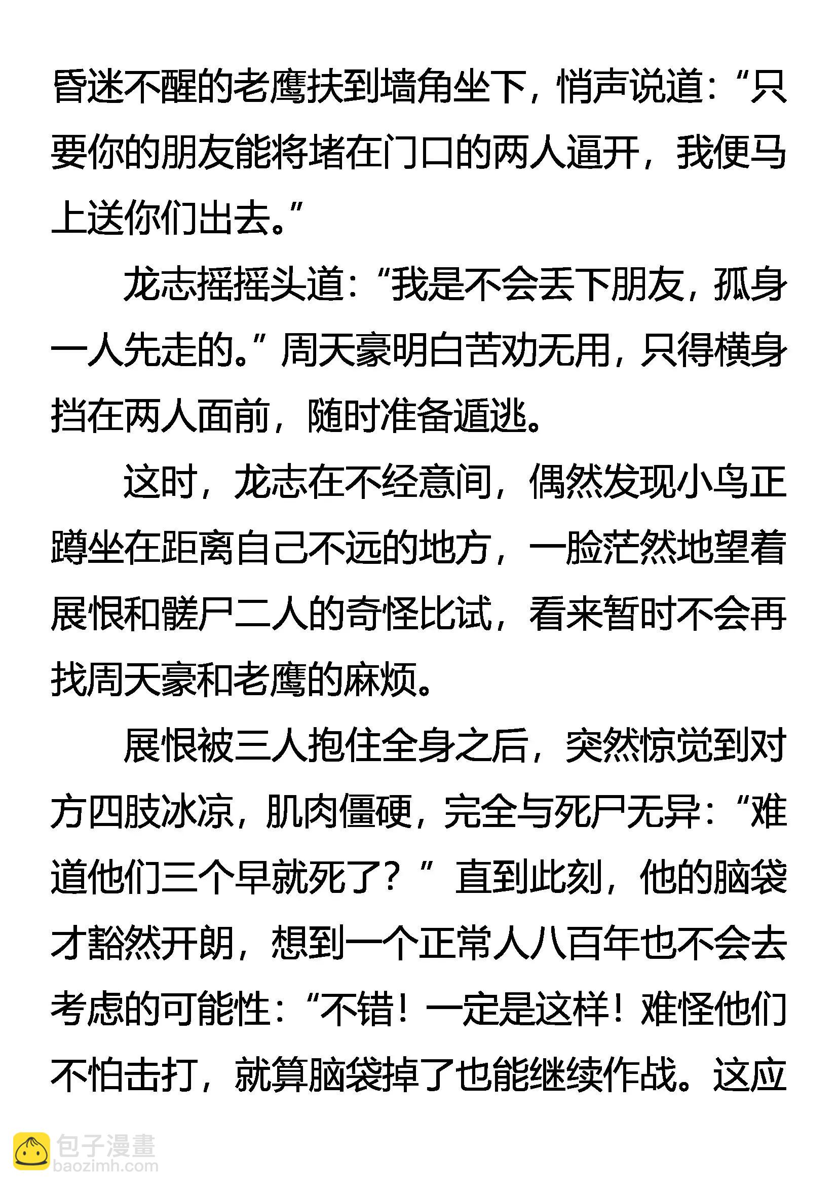 《创始录》强电 怪矛 暴甲 第9页