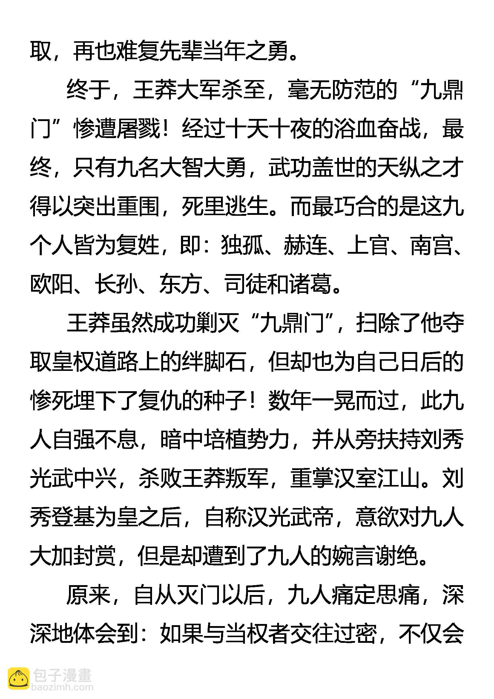 《创始录》外传 九大世家简史 第10页