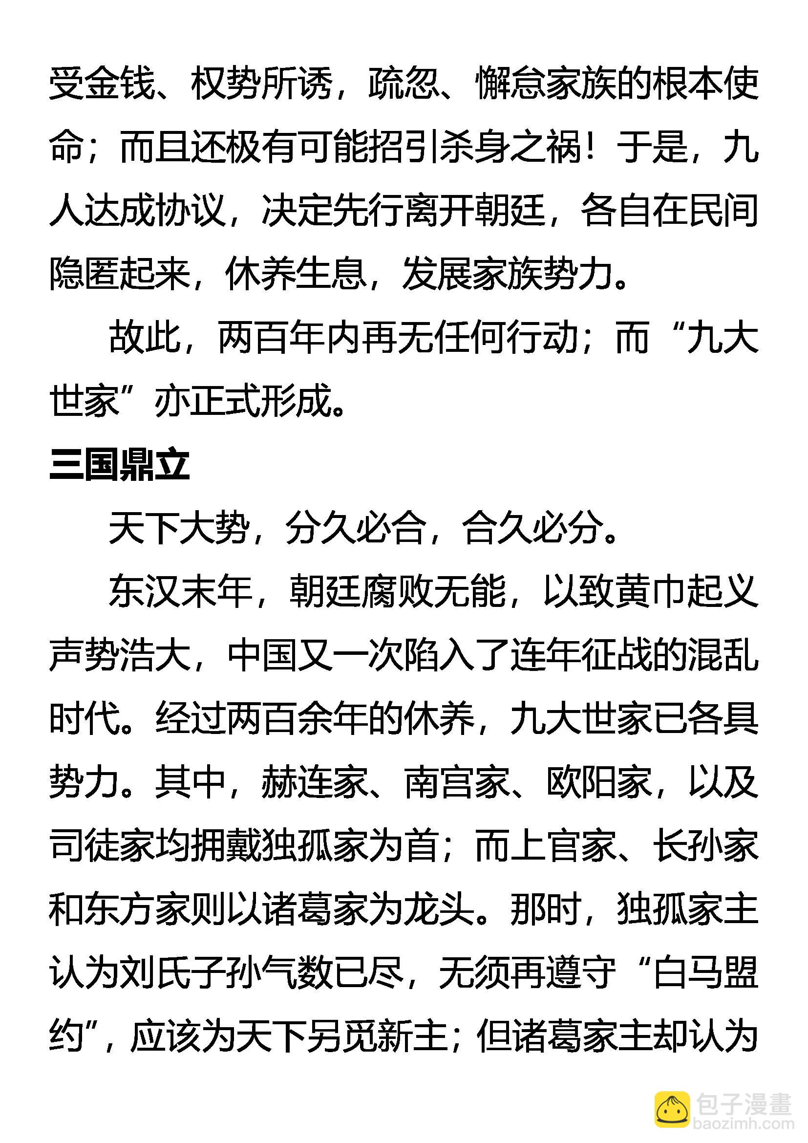 《创始录》外传 九大世家简史 第11页