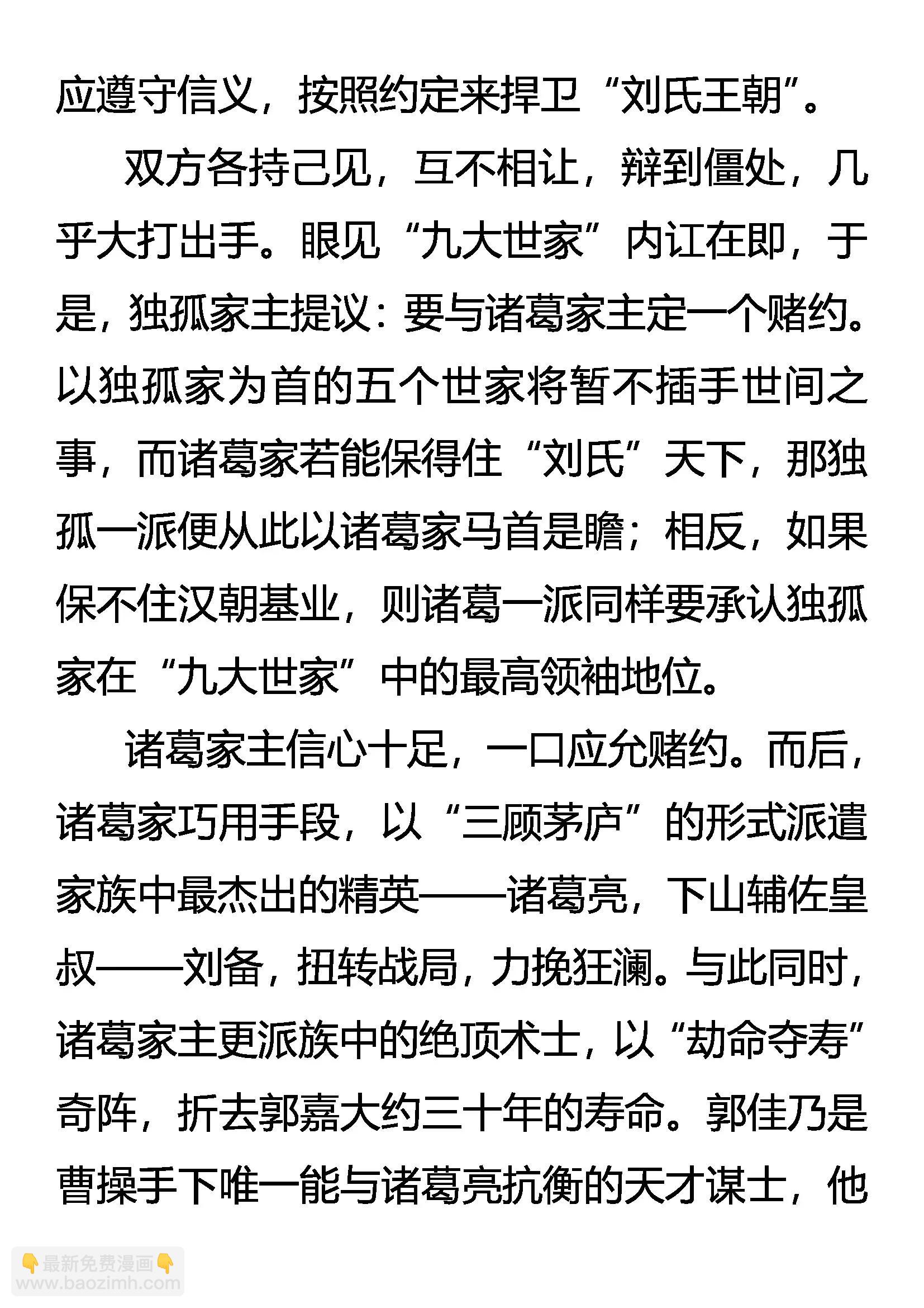 《创始录》外传 九大世家简史 第12页