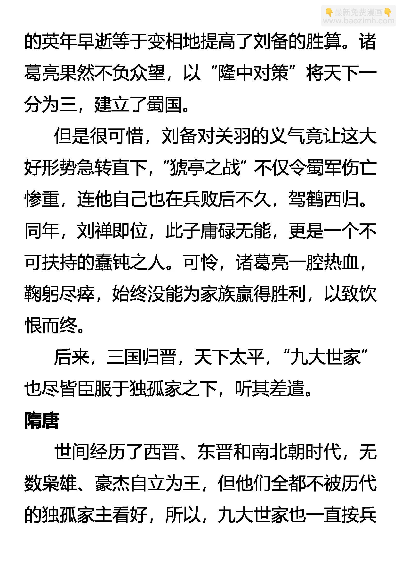 《创始录》外传 九大世家简史 第13页
