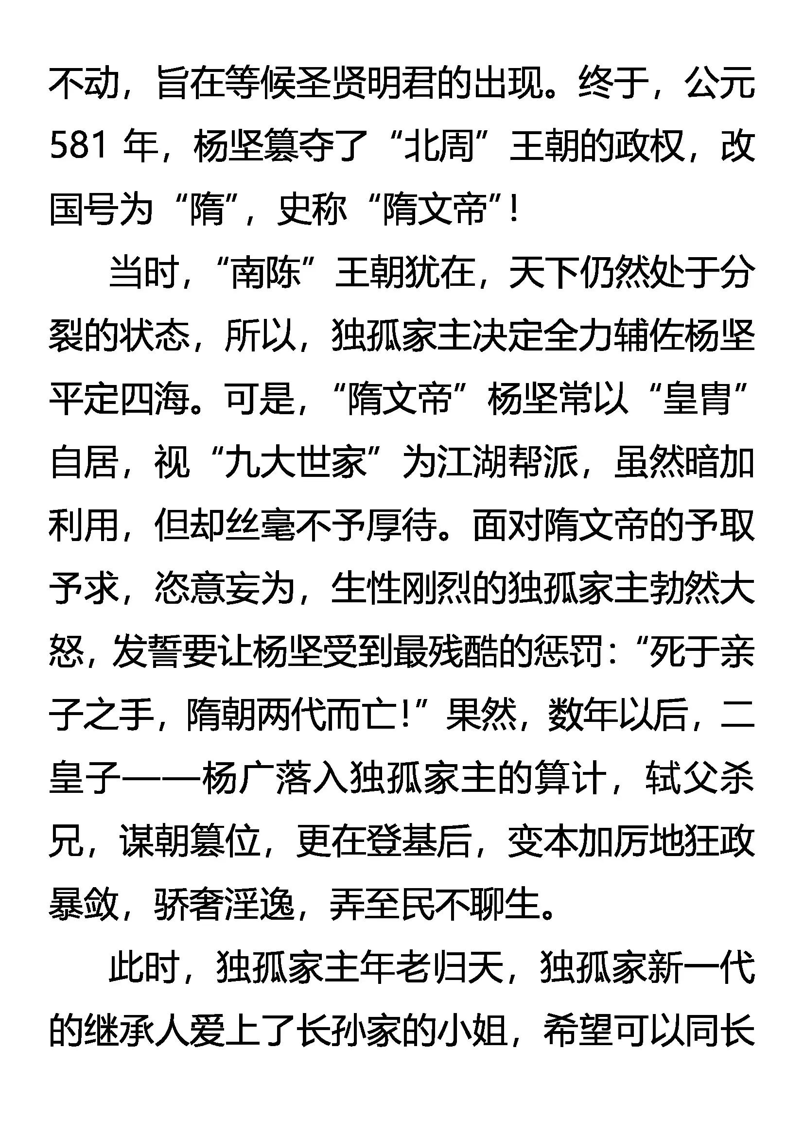 《创始录》外传 九大世家简史 第14页