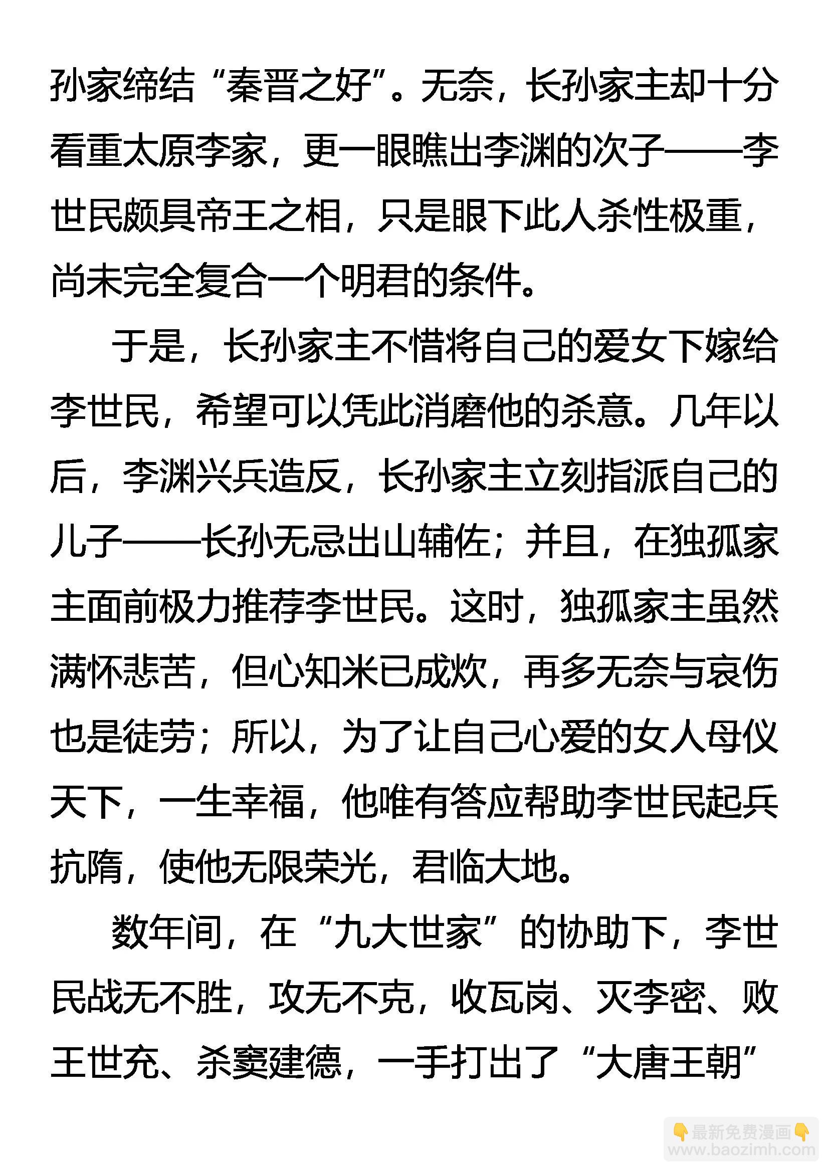 《创始录》外传 九大世家简史 第15页