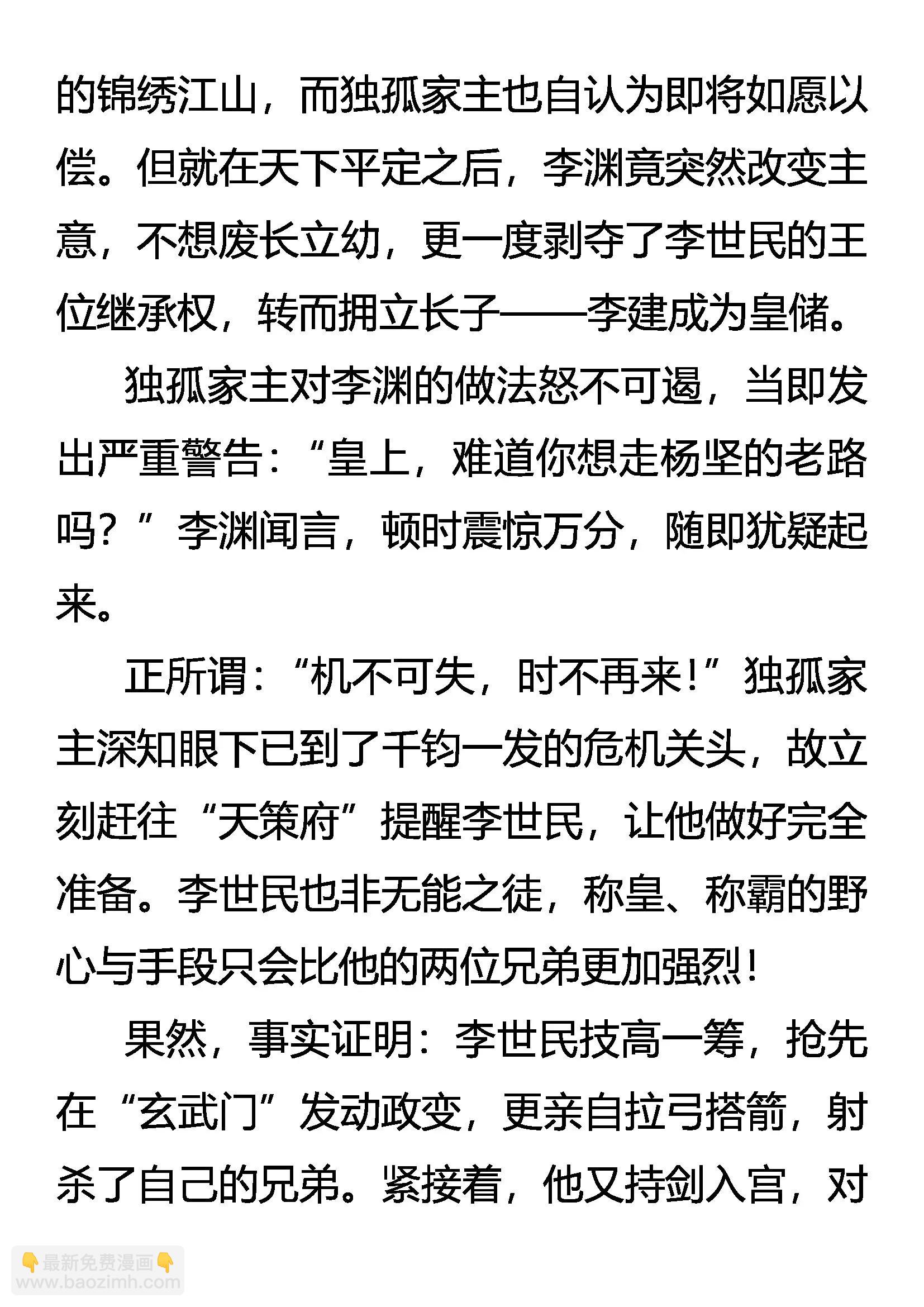 《创始录》外传 九大世家简史 第16页