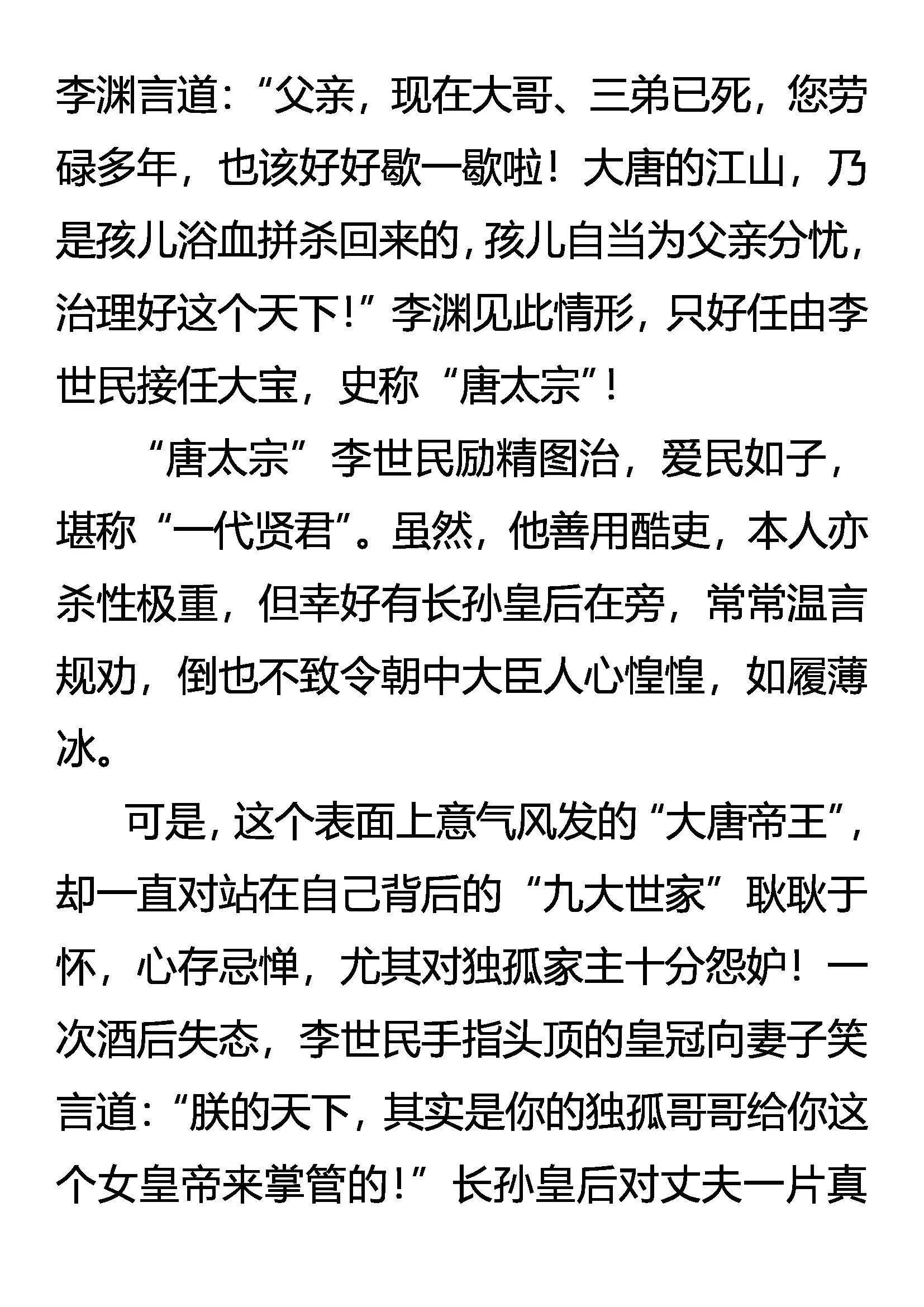 《创始录》外传 九大世家简史 第17页