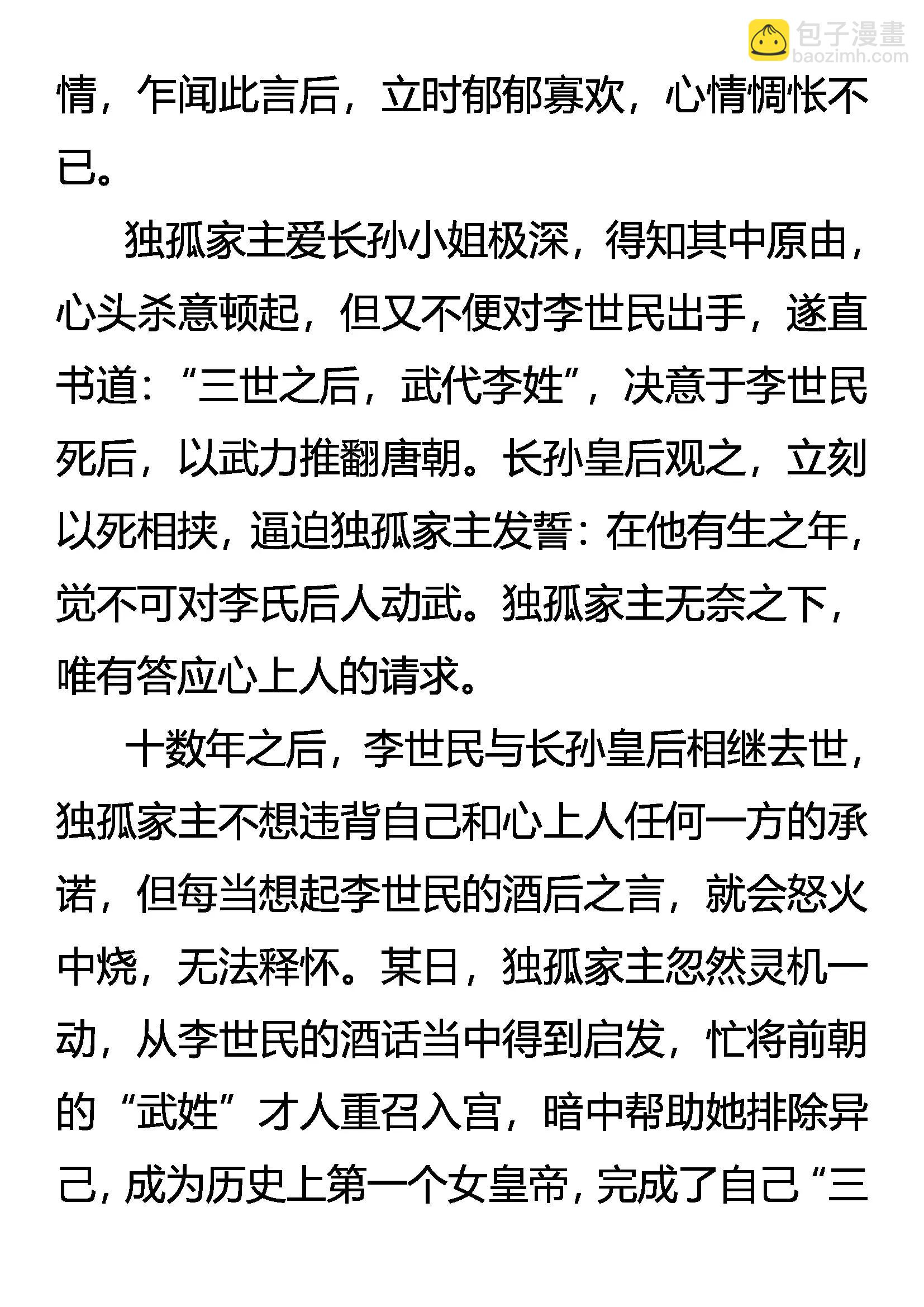 《创始录》外传 九大世家简史 第18页